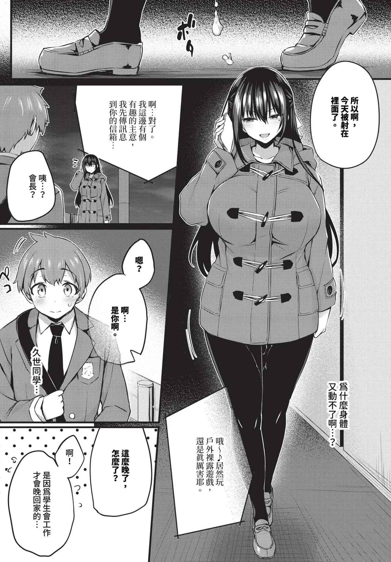 [Tirotata] Adabana Ch. 1-5 [Chinese] [Decensored] [Digital] page 54