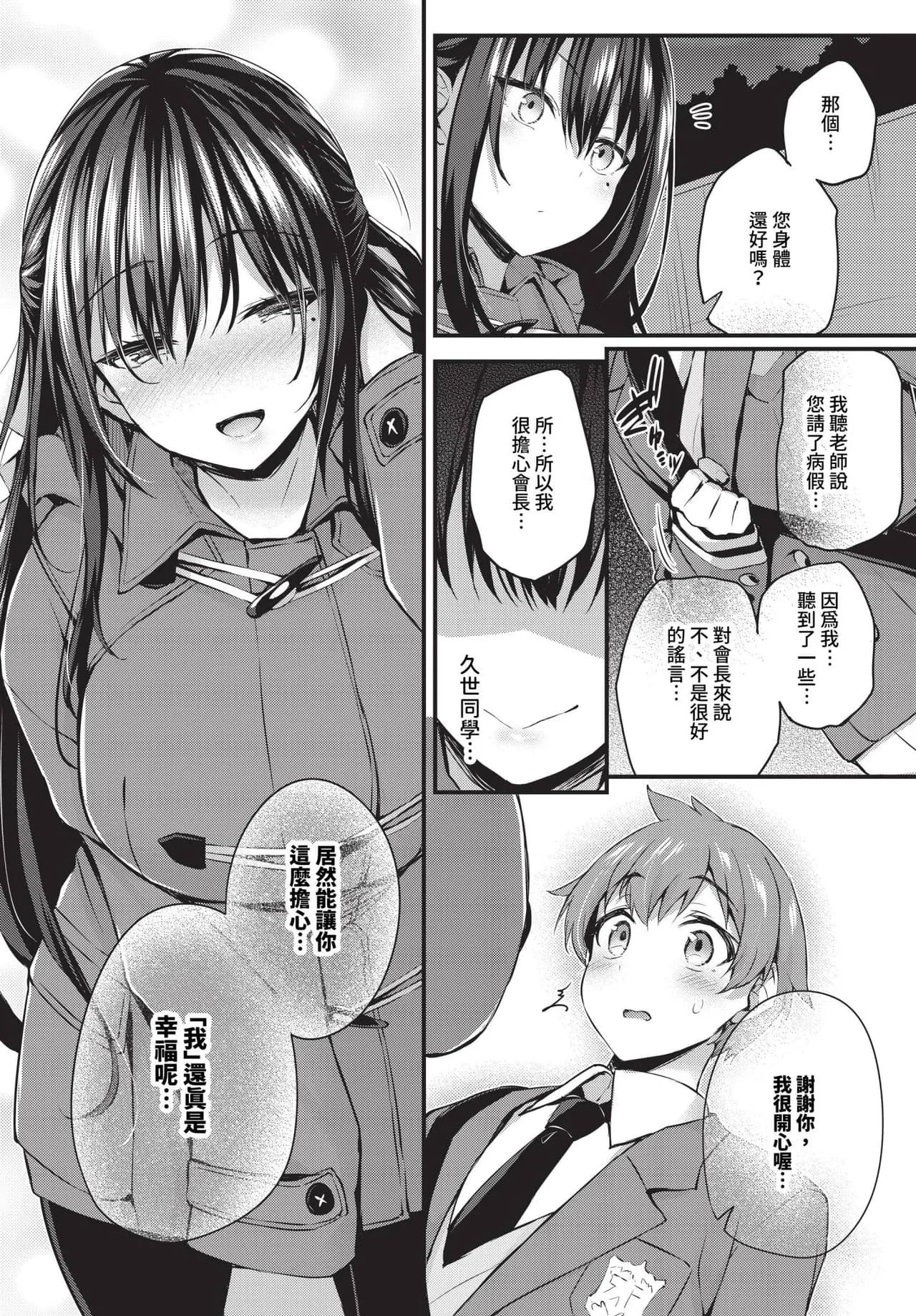 [Tirotata] Adabana Ch. 1-5 [Chinese] [Decensored] [Digital] page 55