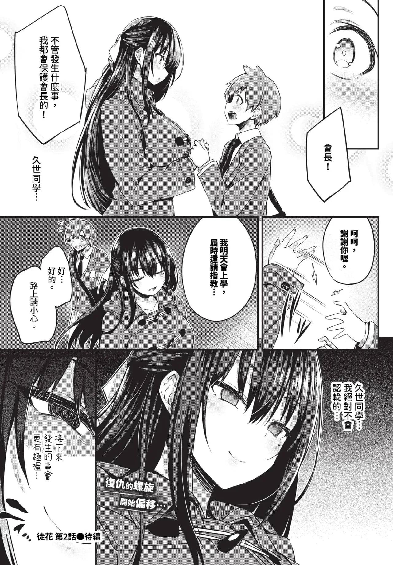 [Tirotata] Adabana Ch. 1-5 [Chinese] [Decensored] [Digital] page 56