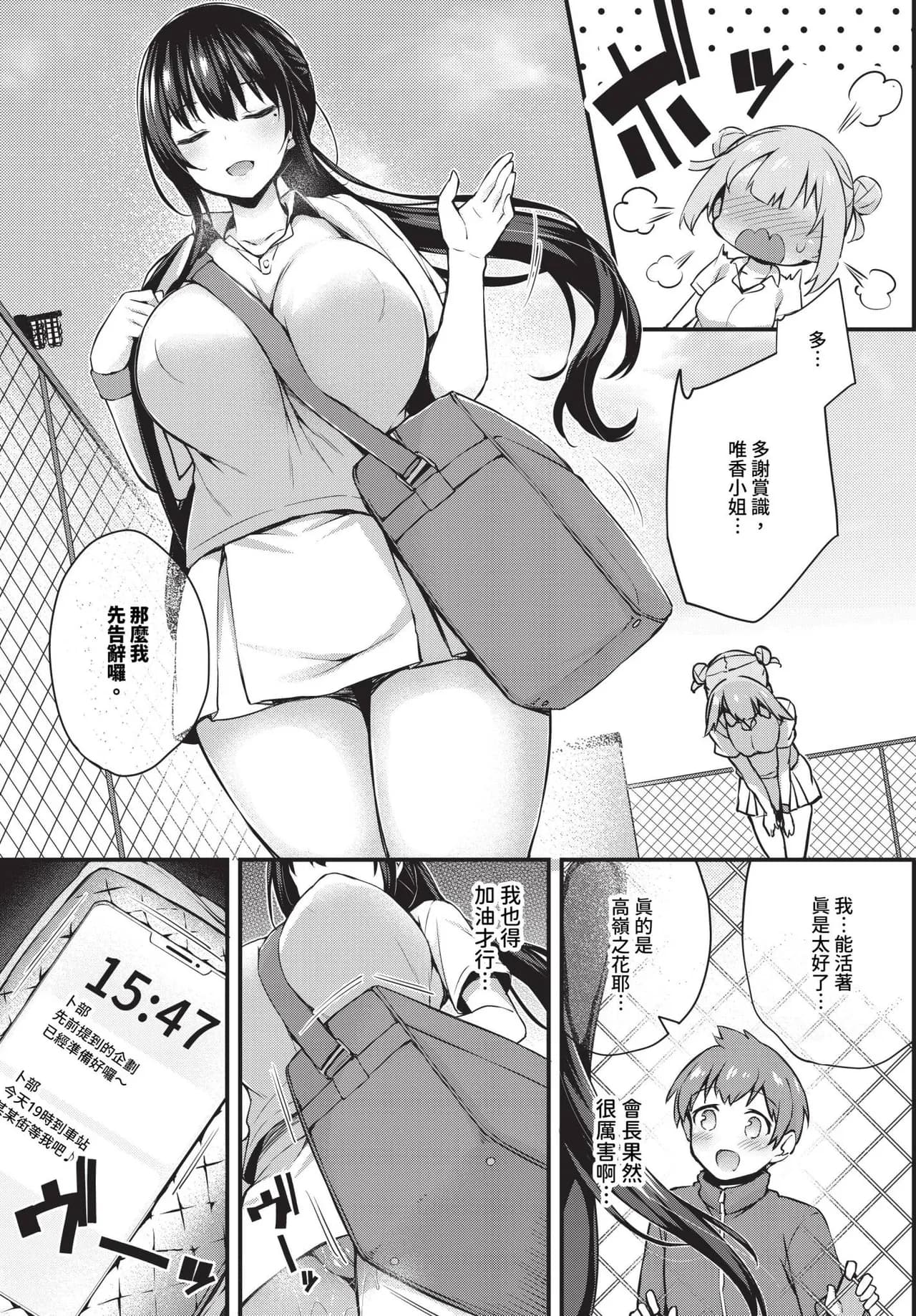 [Tirotata] Adabana Ch. 1-5 [Chinese] [Decensored] [Digital] page 59