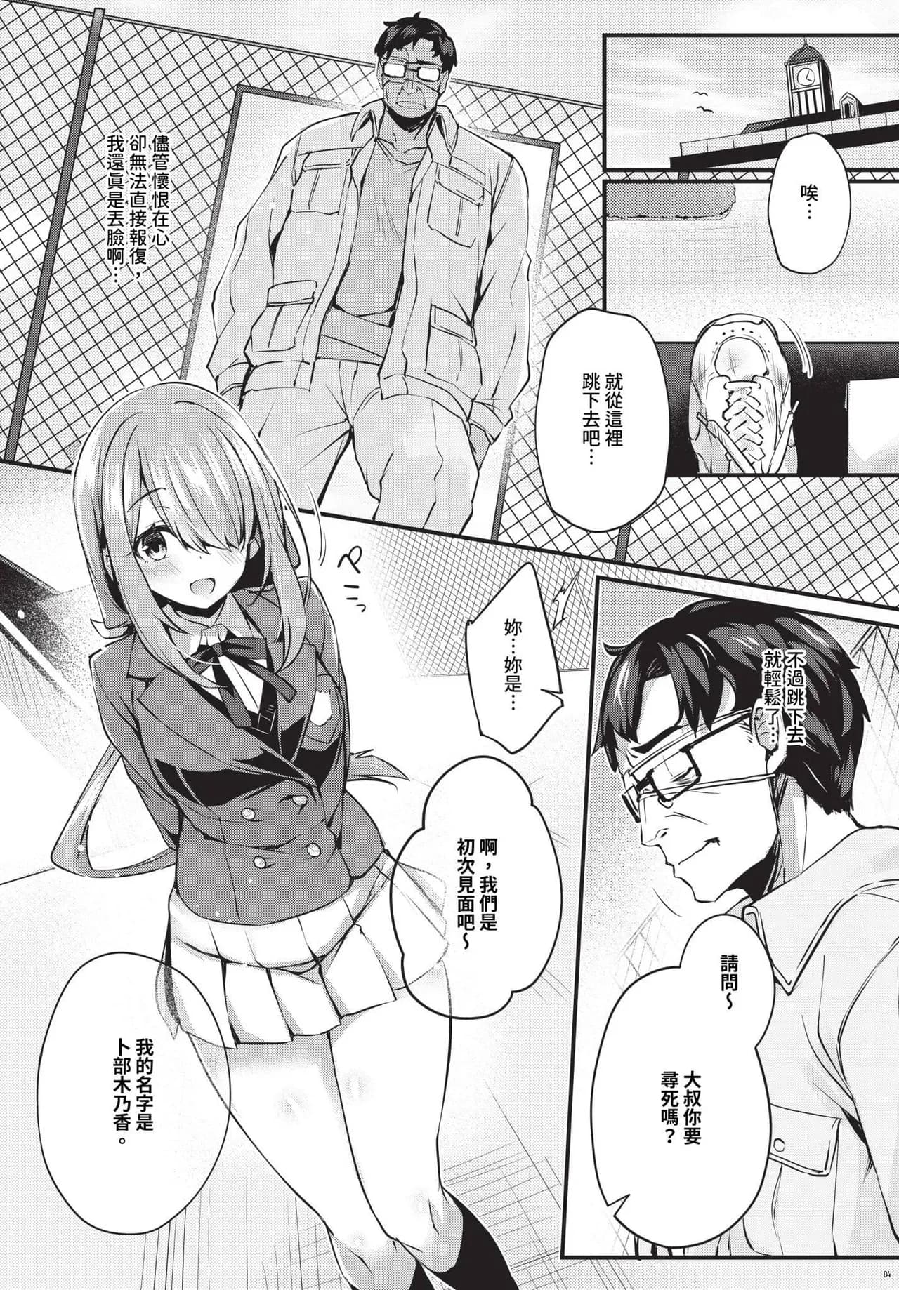[Tirotata] Adabana Ch. 1-5 [Chinese] [Decensored] [Digital] page 6