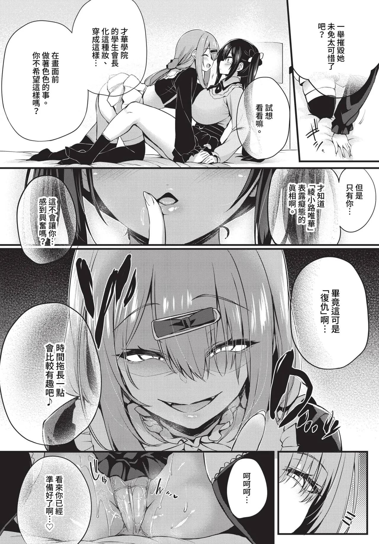 [Tirotata] Adabana Ch. 1-5 [Chinese] [Decensored] [Digital] page 62
