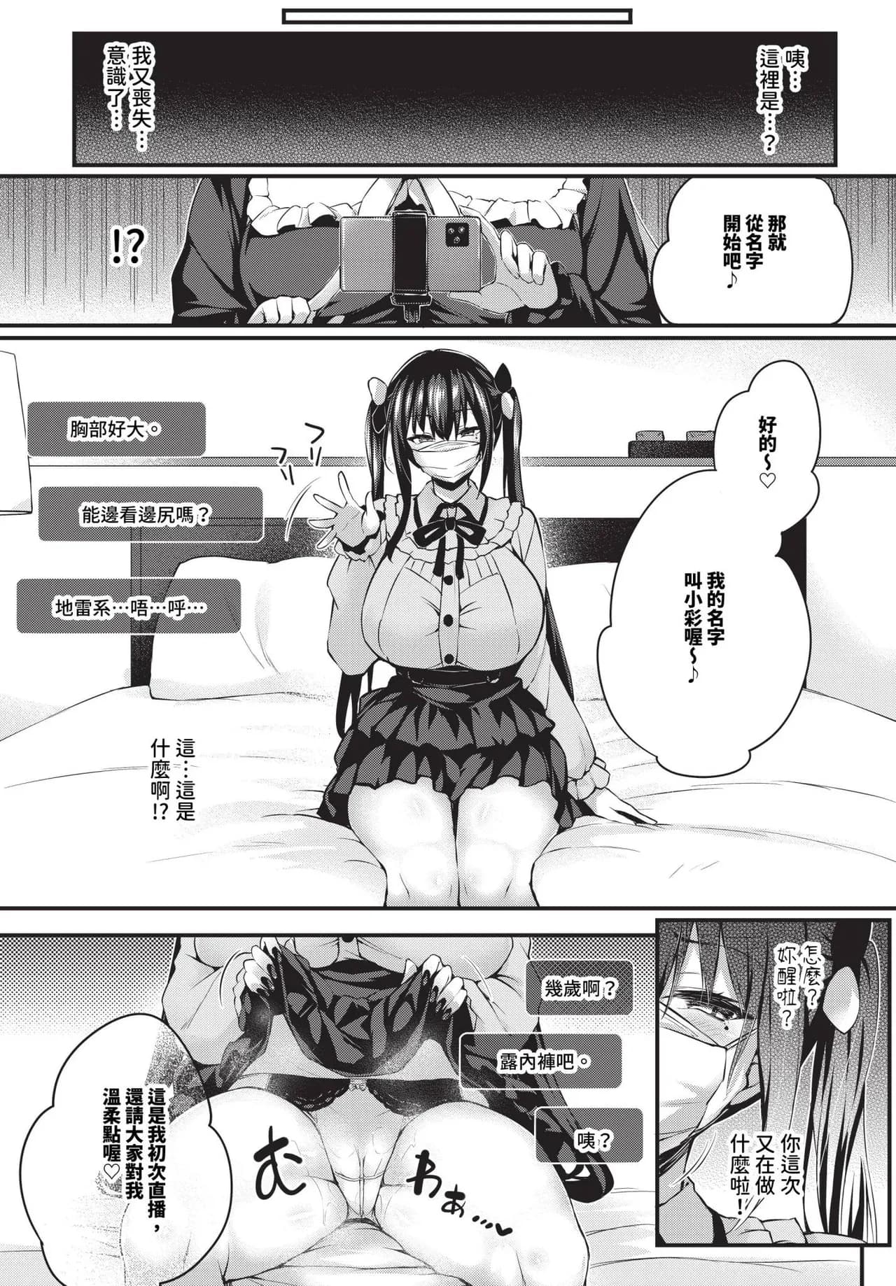 [Tirotata] Adabana Ch. 1-5 [Chinese] [Decensored] [Digital] page 63