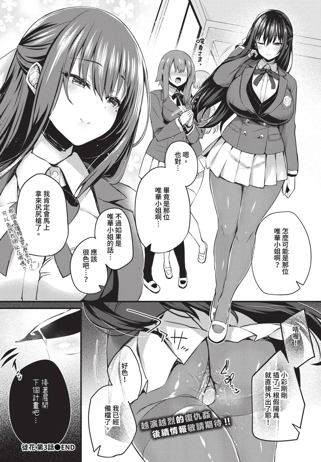[Tirotata] Adabana Ch. 1-5 [Chinese] [Decensored] [Digital] page 78