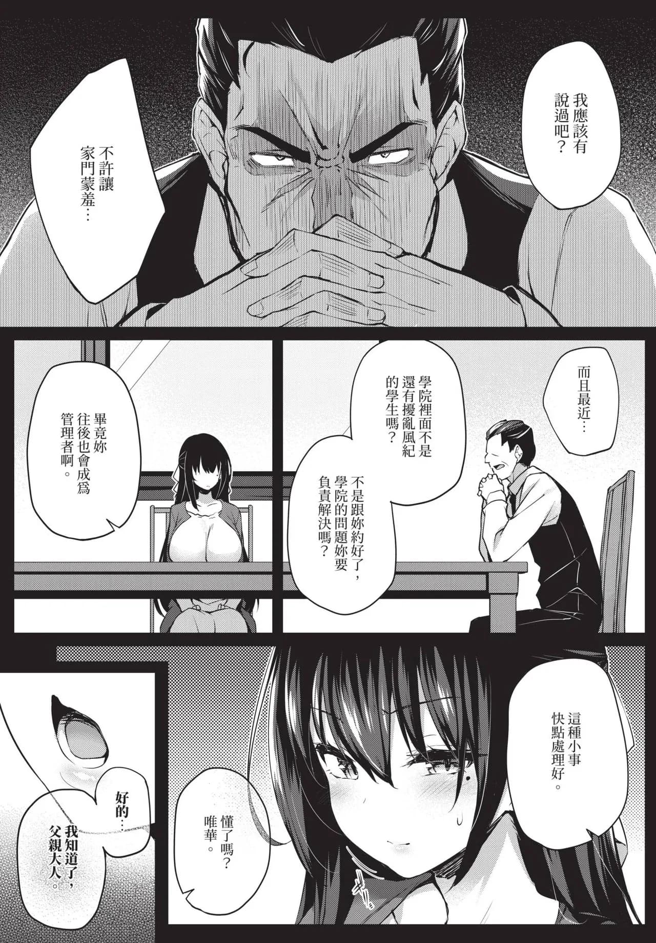 [Tirotata] Adabana Ch. 1-5 [Chinese] [Decensored] [Digital] page 81