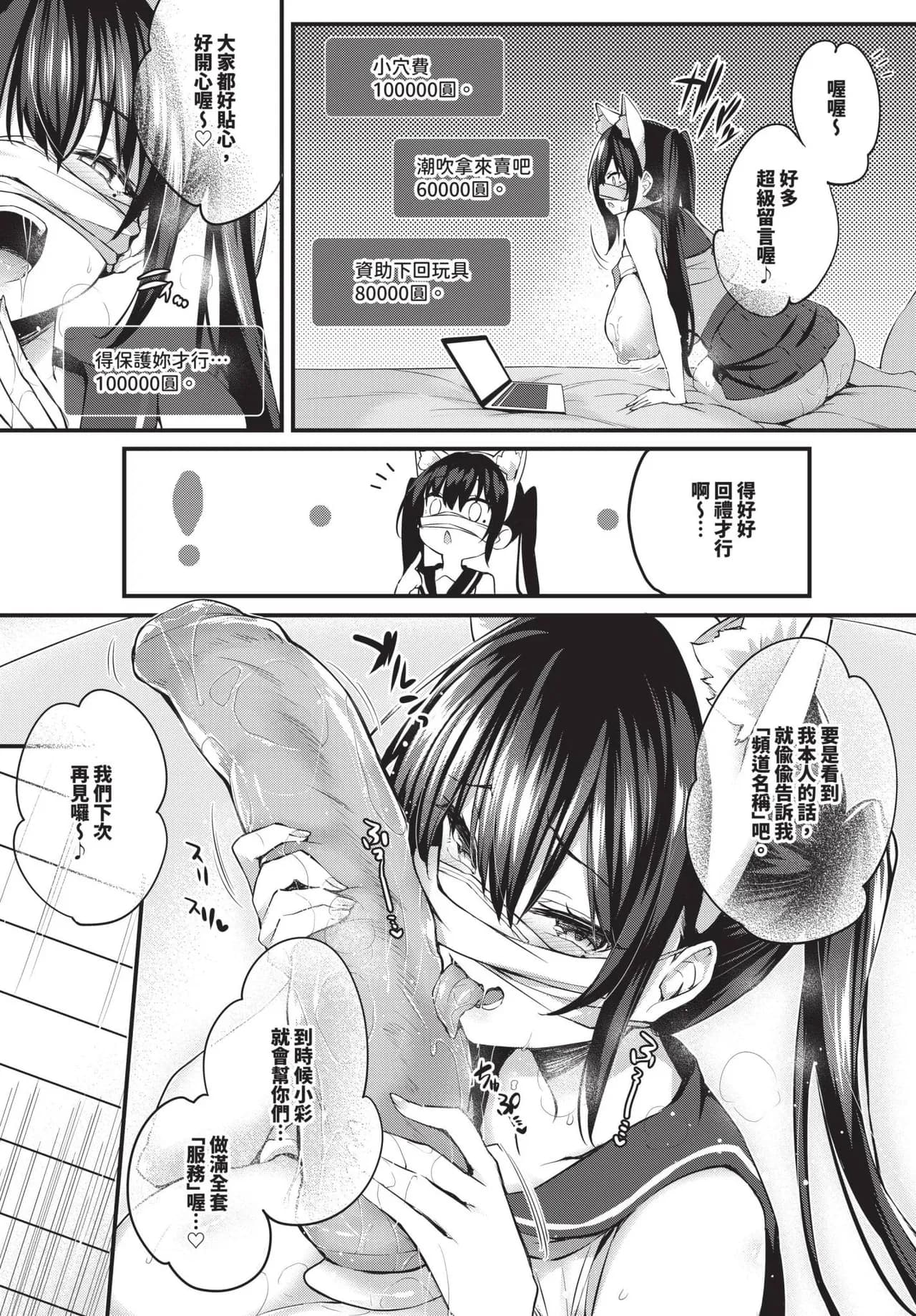 [Tirotata] Adabana Ch. 1-5 [Chinese] [Decensored] [Digital] page 85