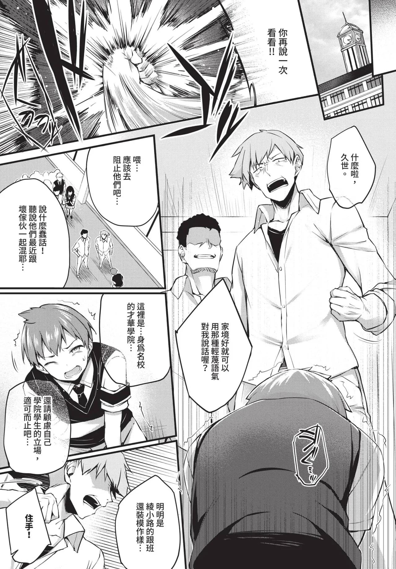 [Tirotata] Adabana Ch. 1-5 [Chinese] [Decensored] [Digital] page 86