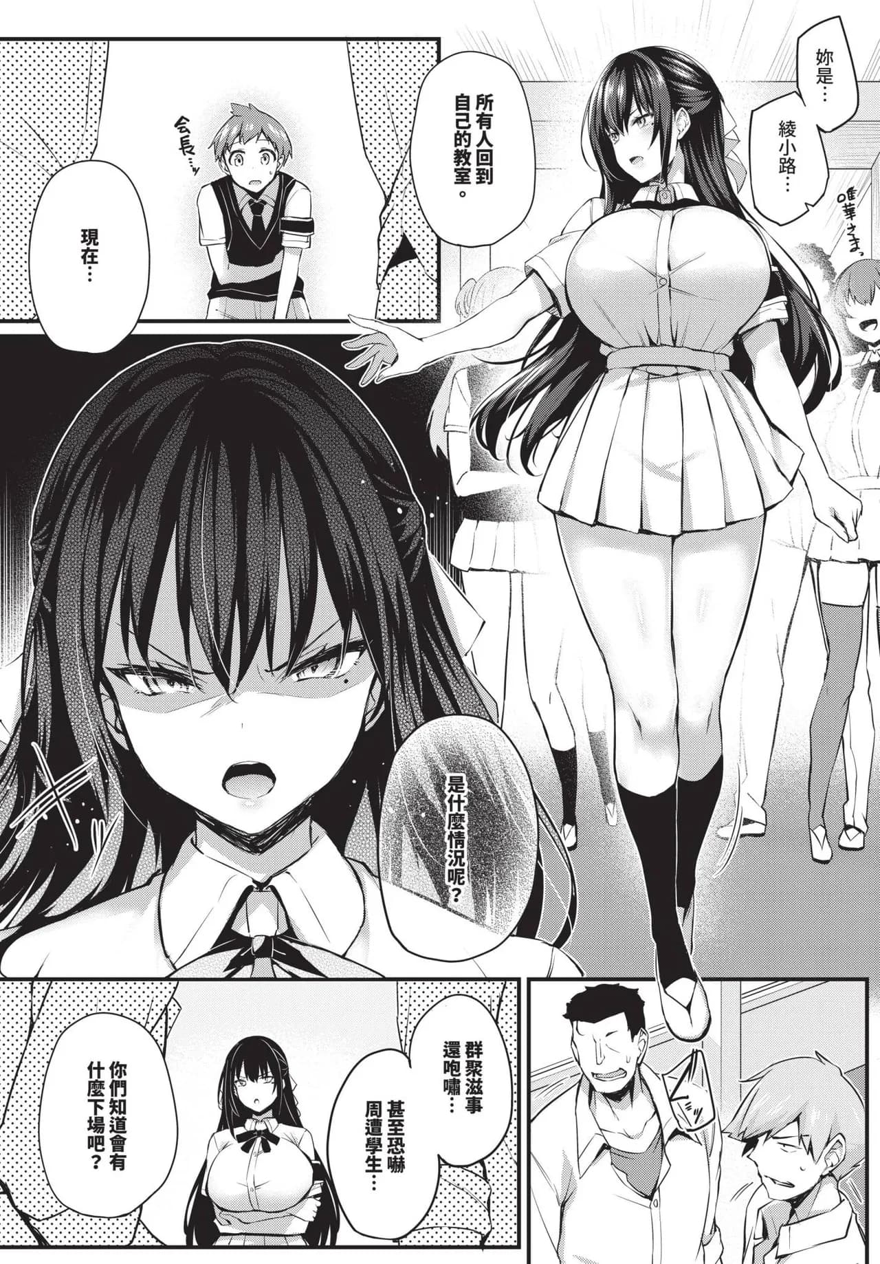 [Tirotata] Adabana Ch. 1-5 [Chinese] [Decensored] [Digital] page 87