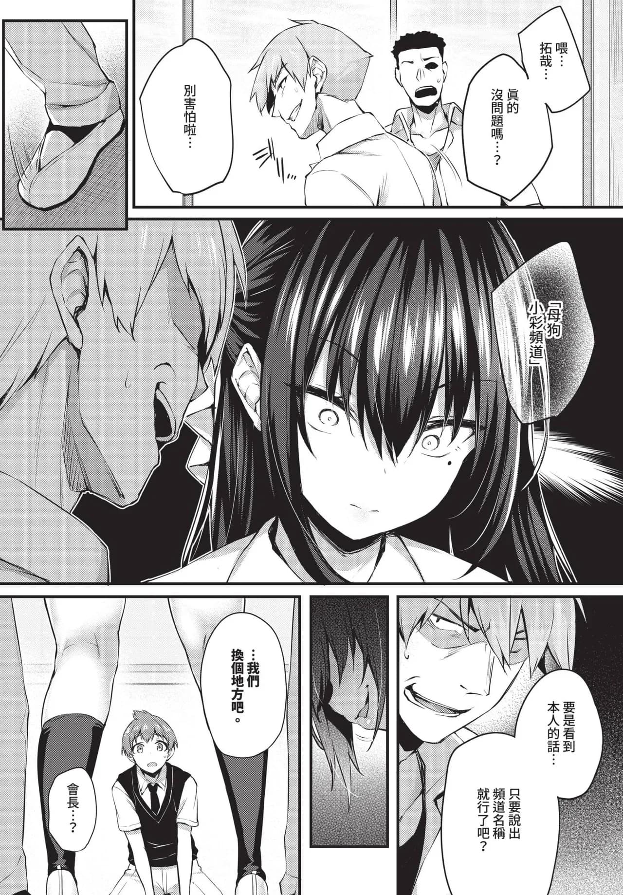 [Tirotata] Adabana Ch. 1-5 [Chinese] [Decensored] [Digital] page 88