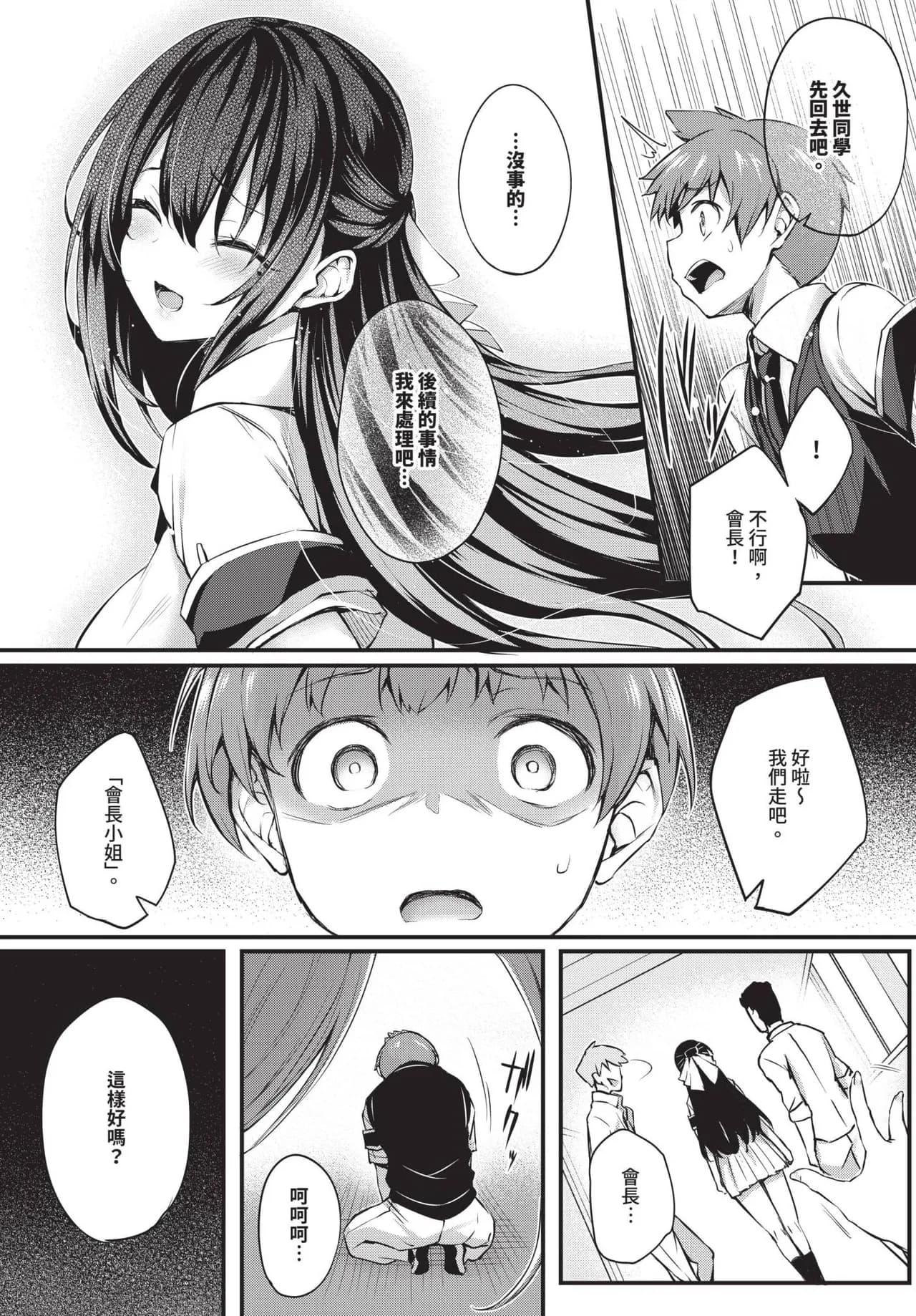 [Tirotata] Adabana Ch. 1-5 [Chinese] [Decensored] [Digital] page 89