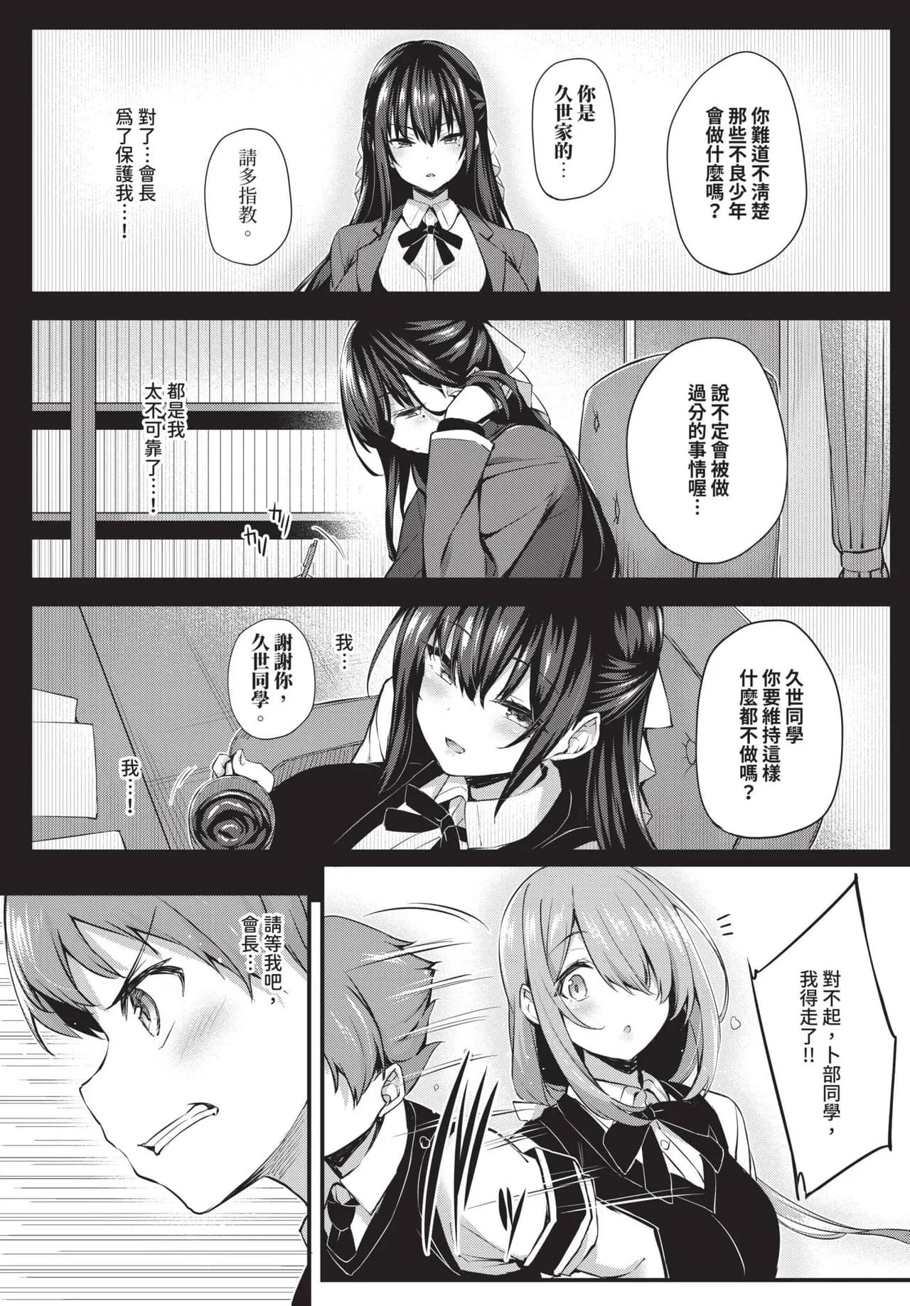 [Tirotata] Adabana Ch. 1-5 [Chinese] [Decensored] [Digital] page 91