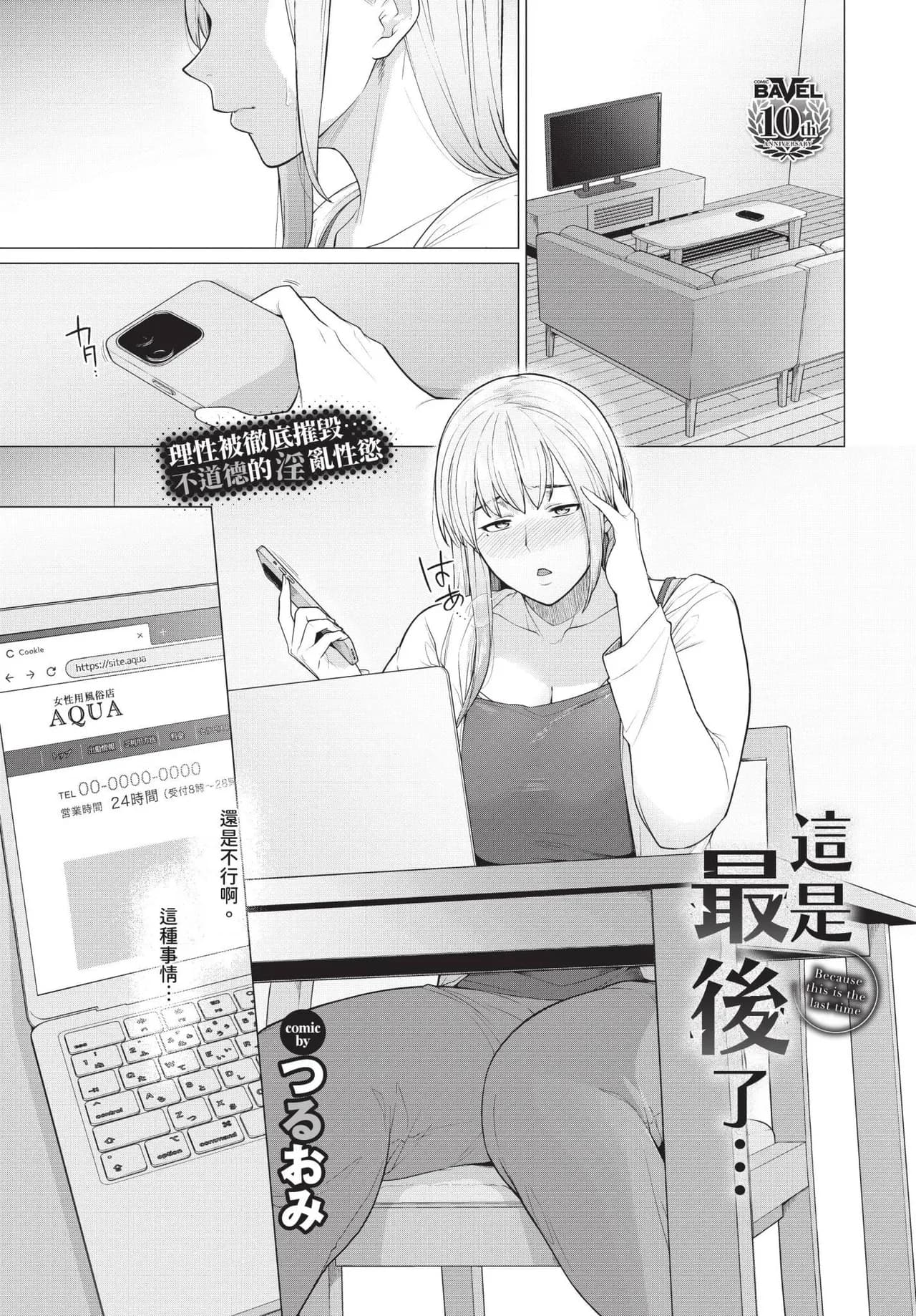 [Tsuruomi] Kore de Saigo Dakara... + Zoku | 這是最後了… + 續 [Chinese] [Decensored] [Digital] page 1