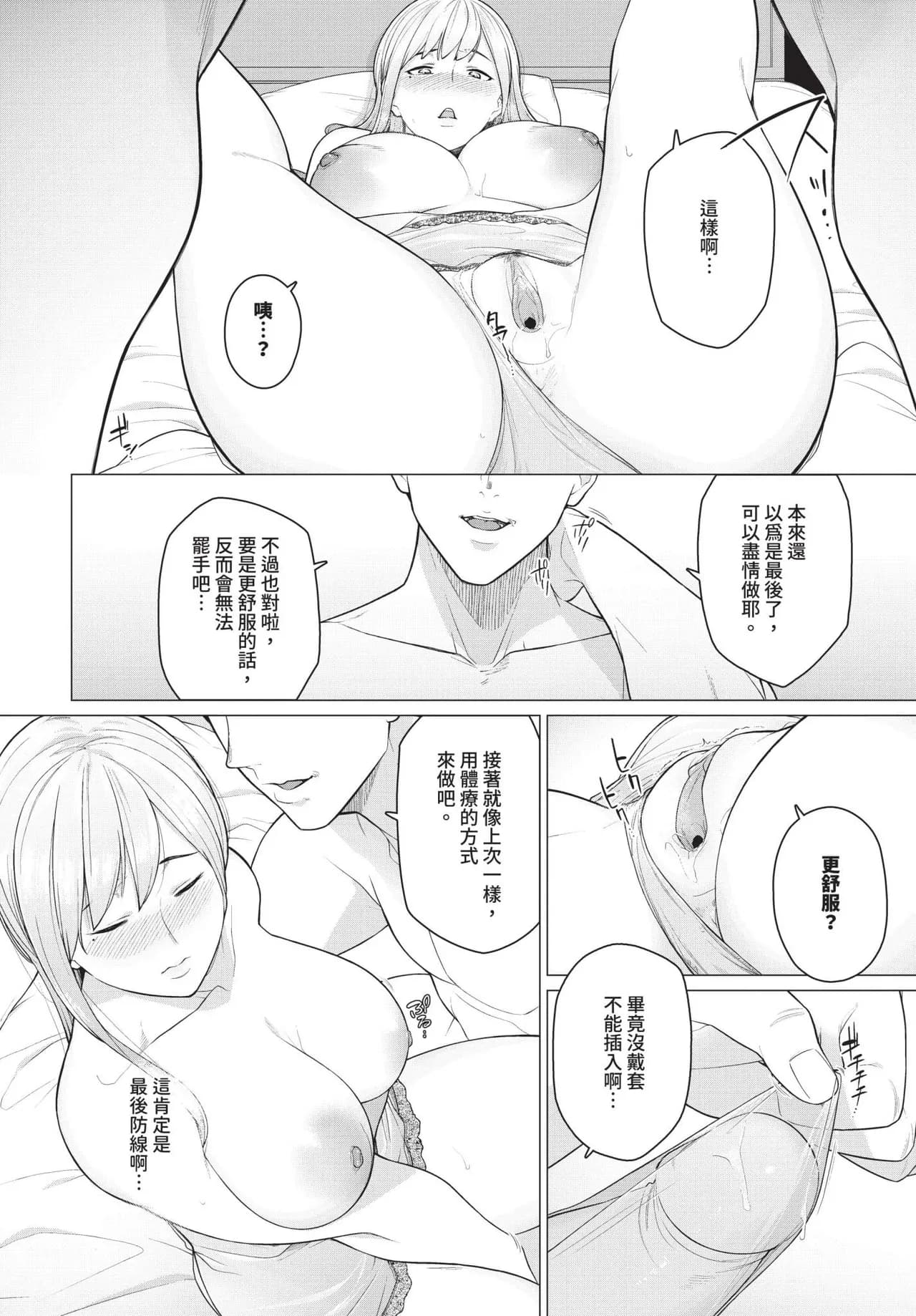 [Tsuruomi] Kore de Saigo Dakara... + Zoku | 這是最後了… + 續 [Chinese] [Decensored] [Digital] page 16