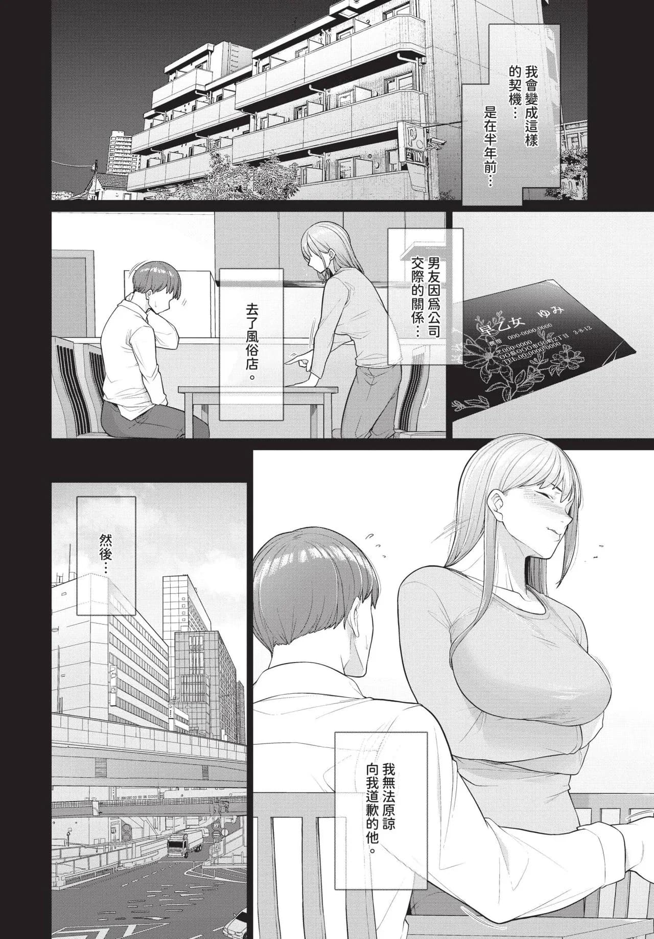 [Tsuruomi] Kore de Saigo Dakara... + Zoku | 這是最後了… + 續 [Chinese] [Decensored] [Digital] page 2
