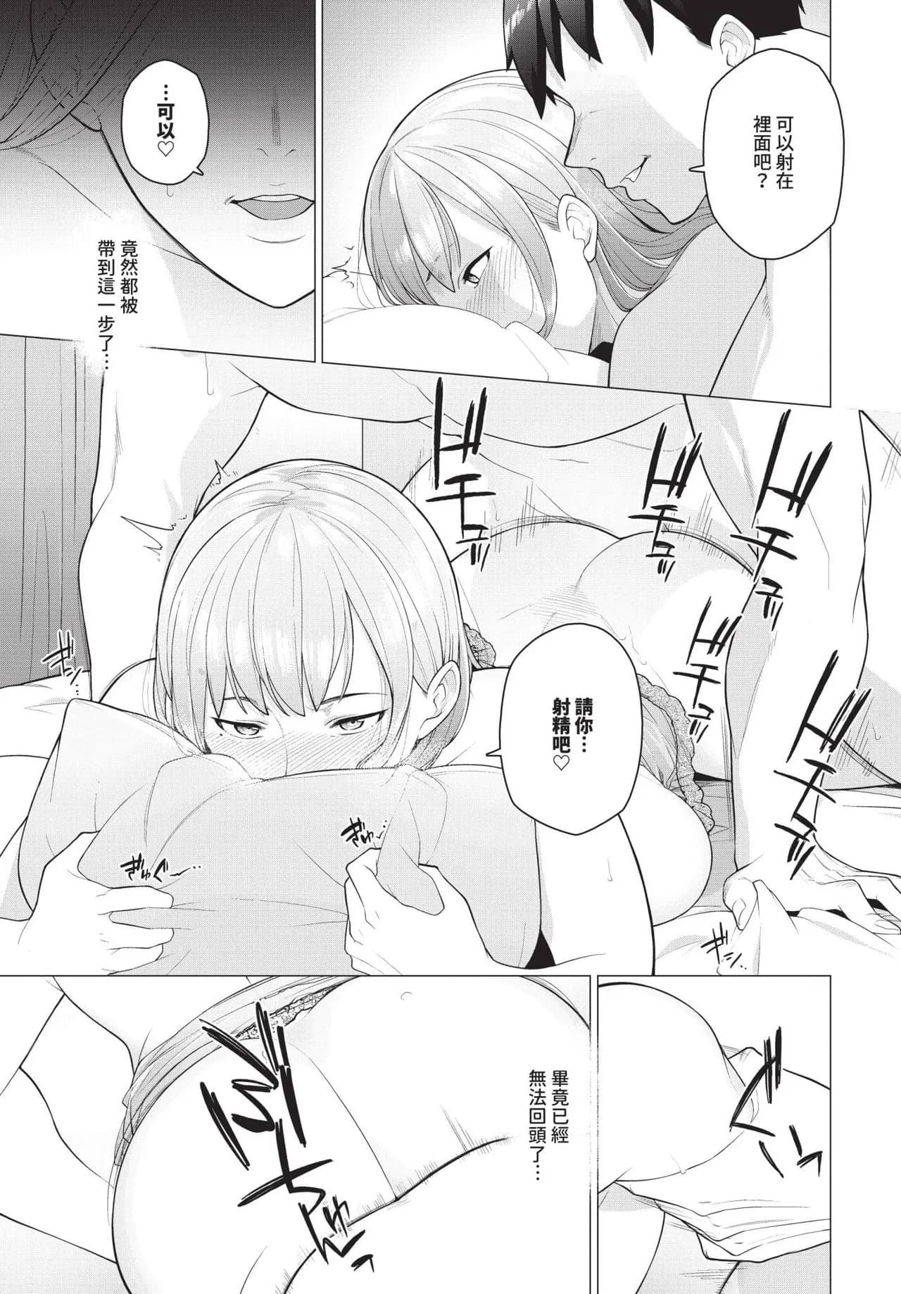 [Tsuruomi] Kore de Saigo Dakara... + Zoku | 這是最後了… + 續 [Chinese] [Decensored] [Digital] page 21