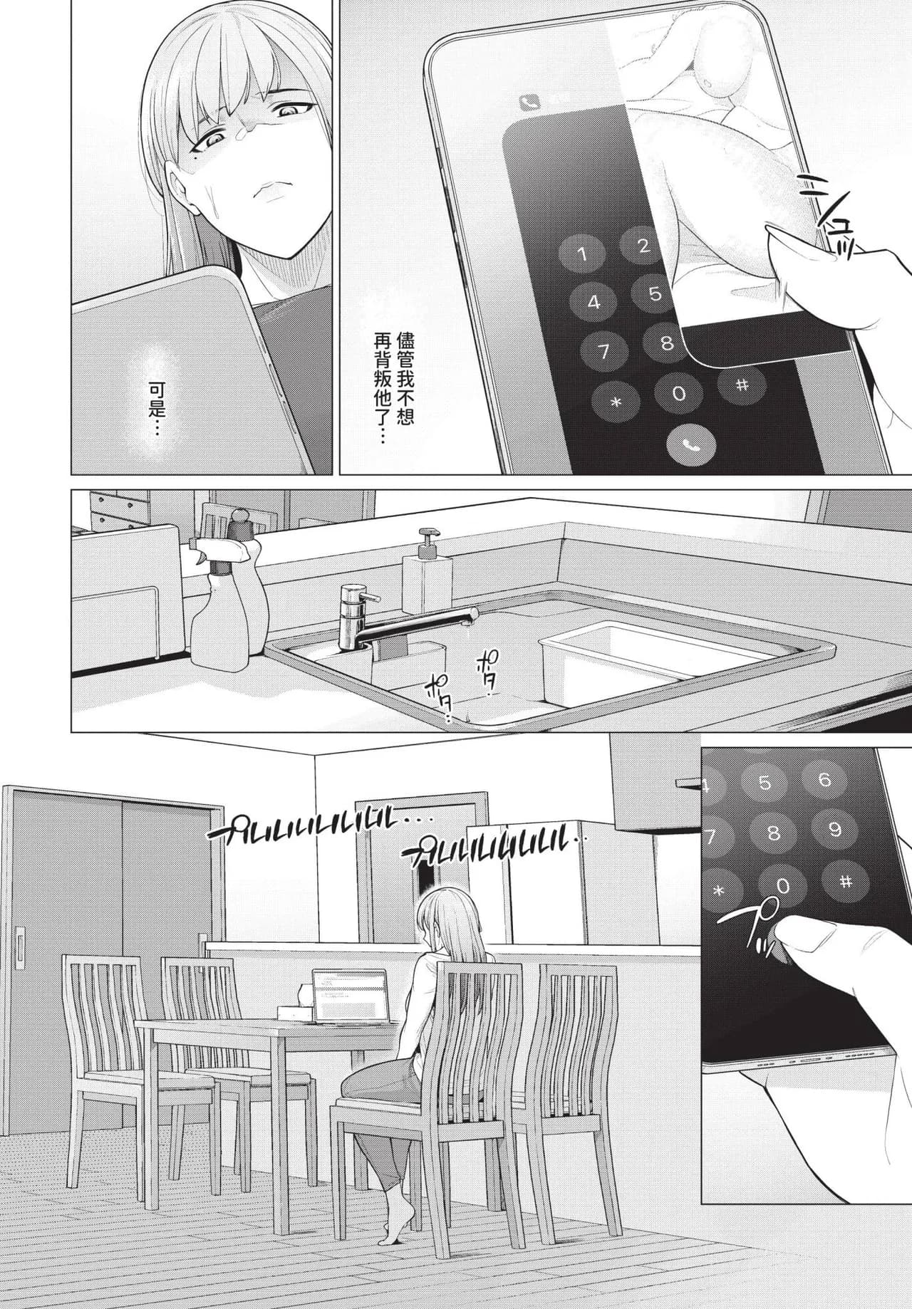 [Tsuruomi] Kore de Saigo Dakara... + Zoku | 這是最後了… + 續 [Chinese] [Decensored] [Digital] page 4