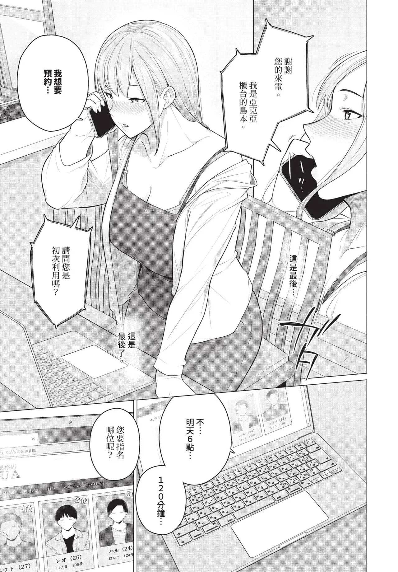 [Tsuruomi] Kore de Saigo Dakara... + Zoku | 這是最後了… + 續 [Chinese] [Decensored] [Digital] page 5