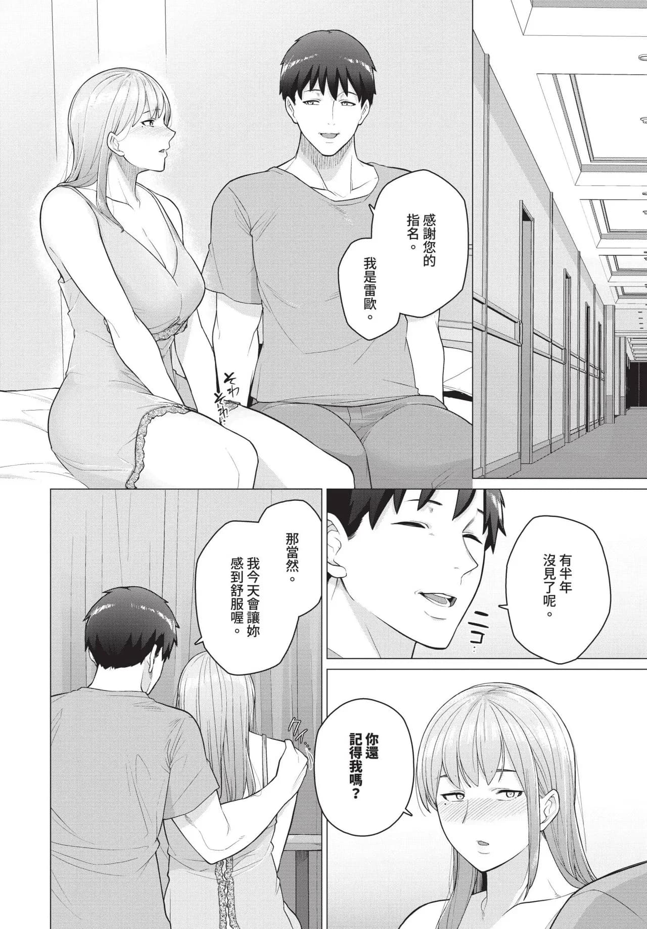 [Tsuruomi] Kore de Saigo Dakara... + Zoku | 這是最後了… + 續 [Chinese] [Decensored] [Digital] page 6
