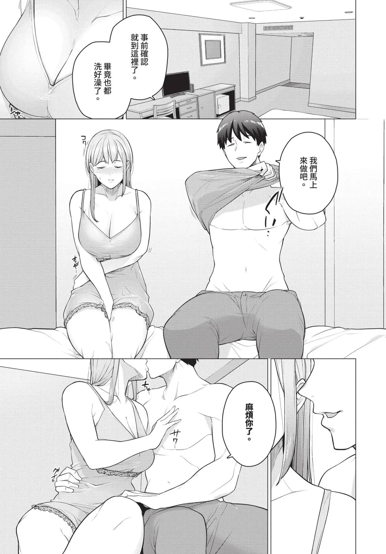 [Tsuruomi] Kore de Saigo Dakara... + Zoku | 這是最後了… + 續 [Chinese] [Decensored] [Digital] page 7