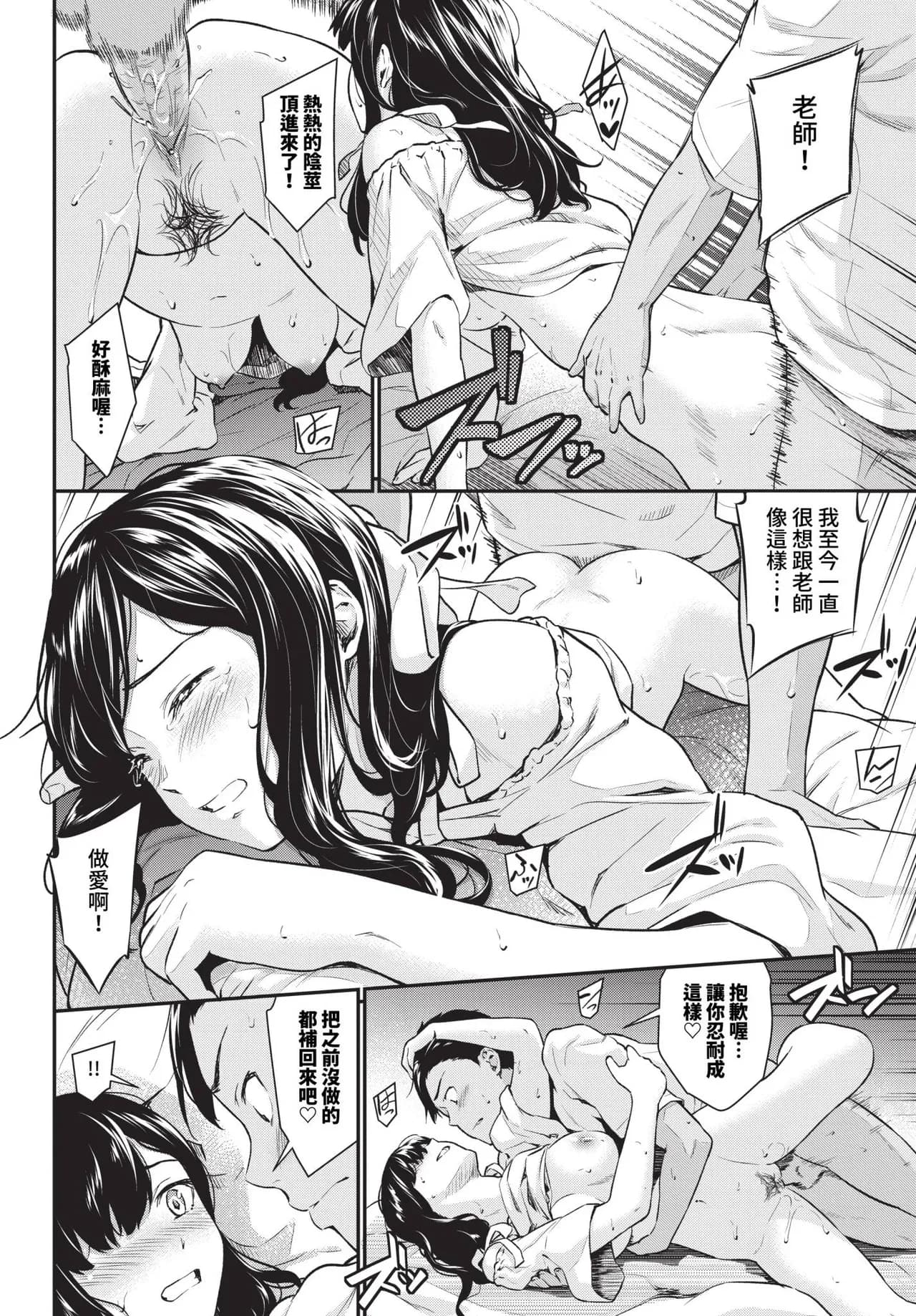 [Wabara Hiro] Yakimoki Teacher - Impatient teacher Ch. 1-2 | 焦急難耐的Teacher 1-2 [Chinese] [Decensored] [Digital] page 12