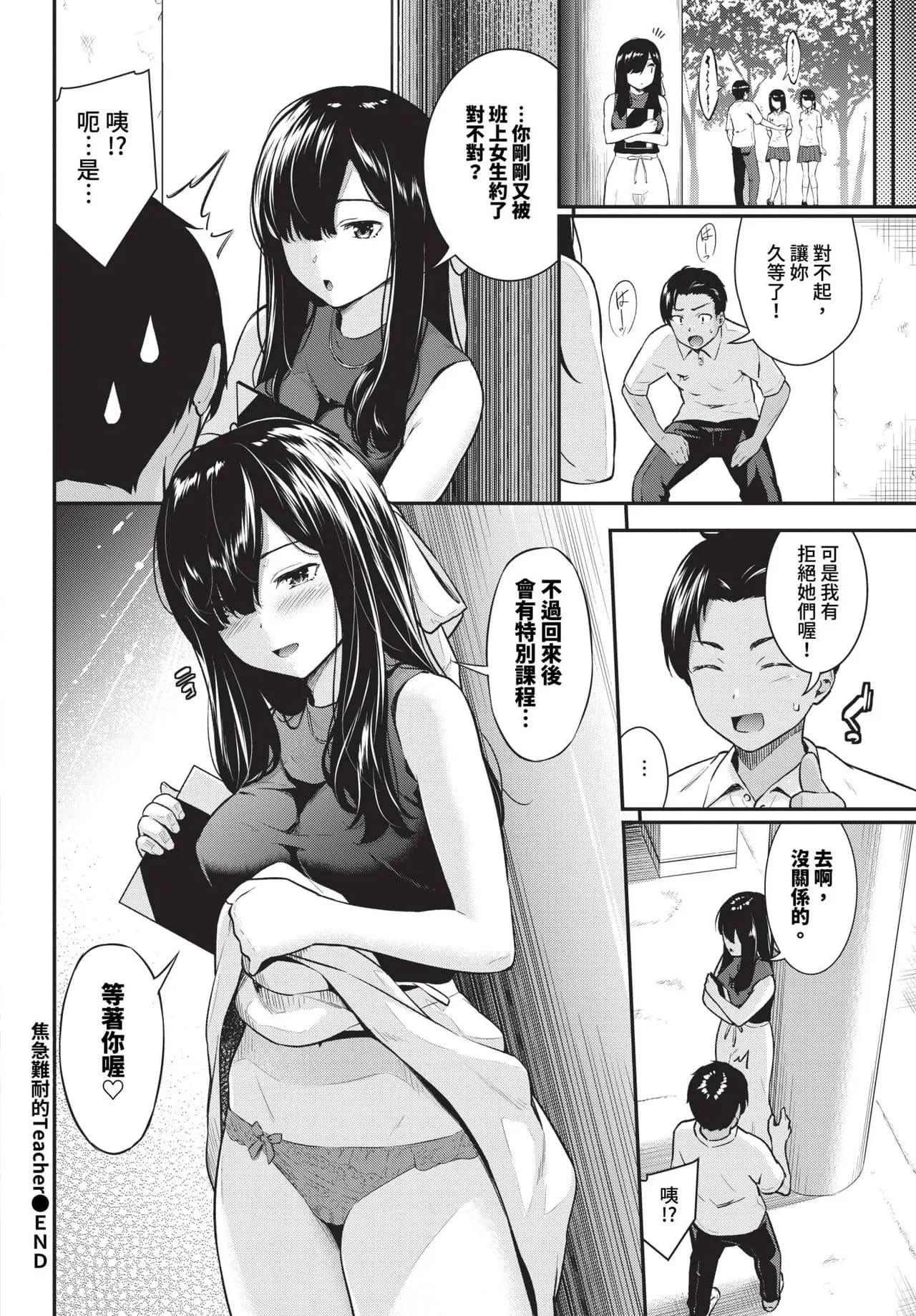 [Wabara Hiro] Yakimoki Teacher - Impatient teacher Ch. 1-2 | 焦急難耐的Teacher 1-2 [Chinese] [Decensored] [Digital] page 20