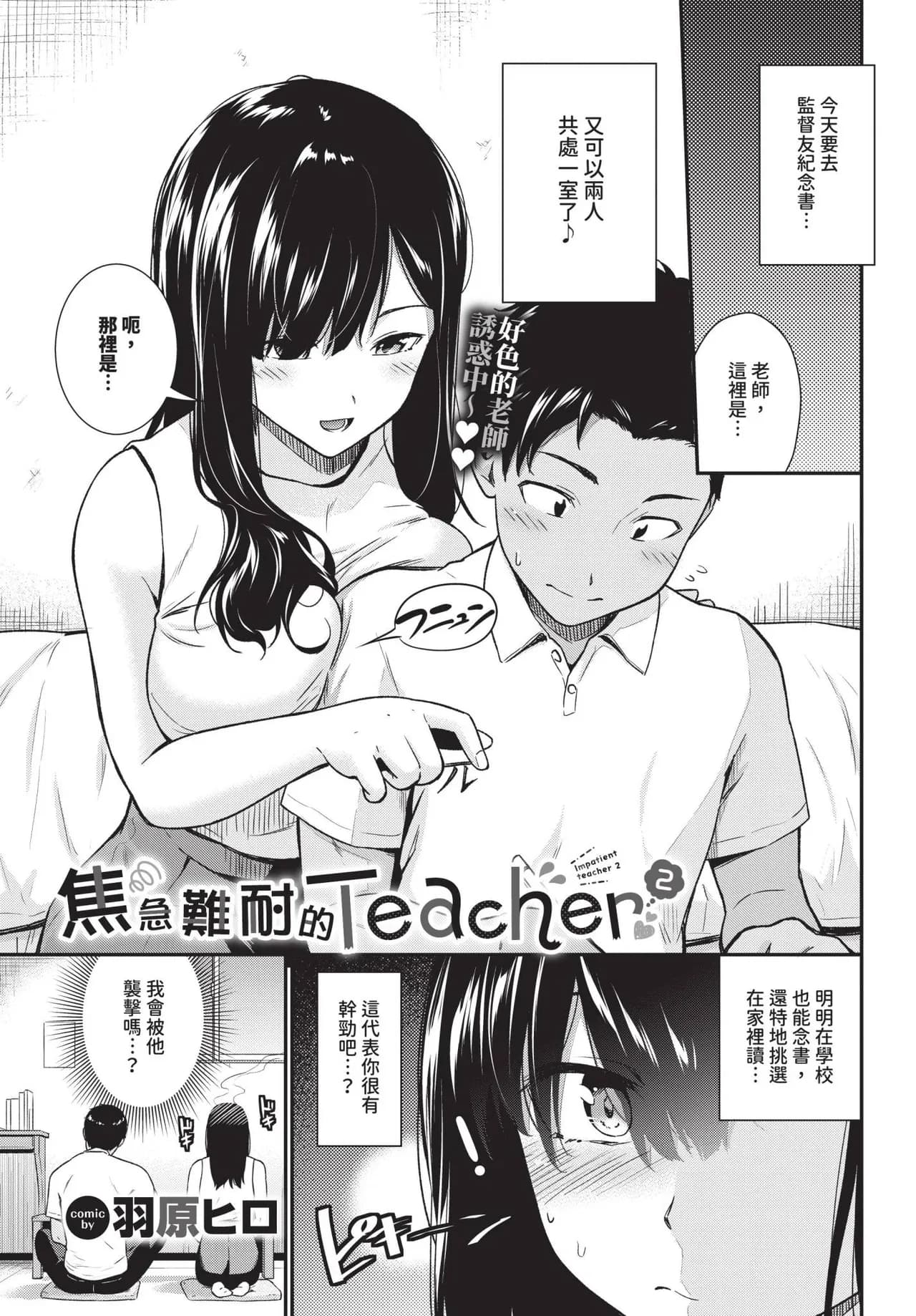 [Wabara Hiro] Yakimoki Teacher - Impatient teacher Ch. 1-2 | 焦急難耐的Teacher 1-2 [Chinese] [Decensored] [Digital] page 21
