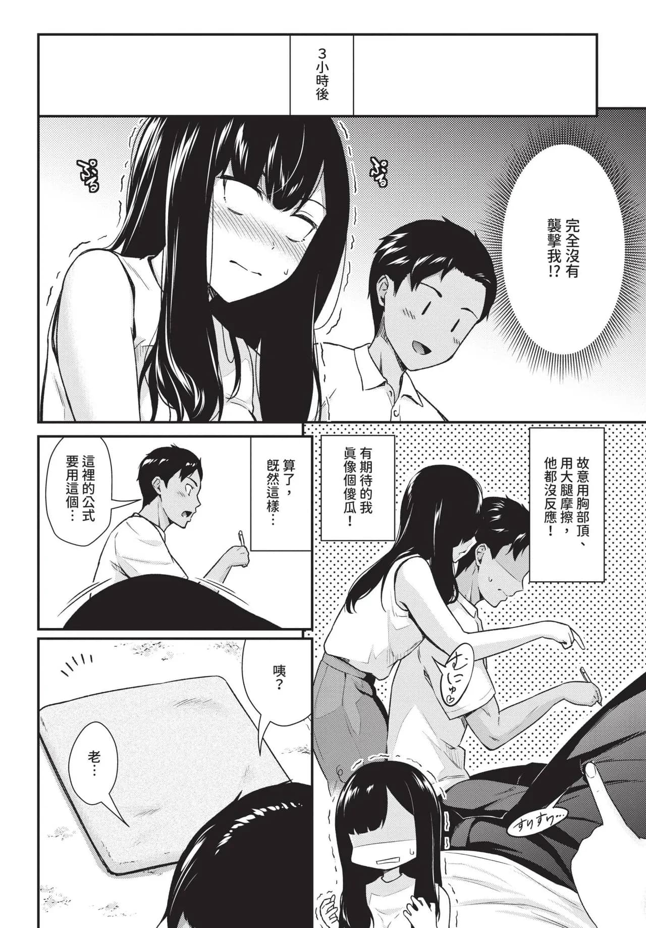 [Wabara Hiro] Yakimoki Teacher - Impatient teacher Ch. 1-2 | 焦急難耐的Teacher 1-2 [Chinese] [Decensored] [Digital] page 22