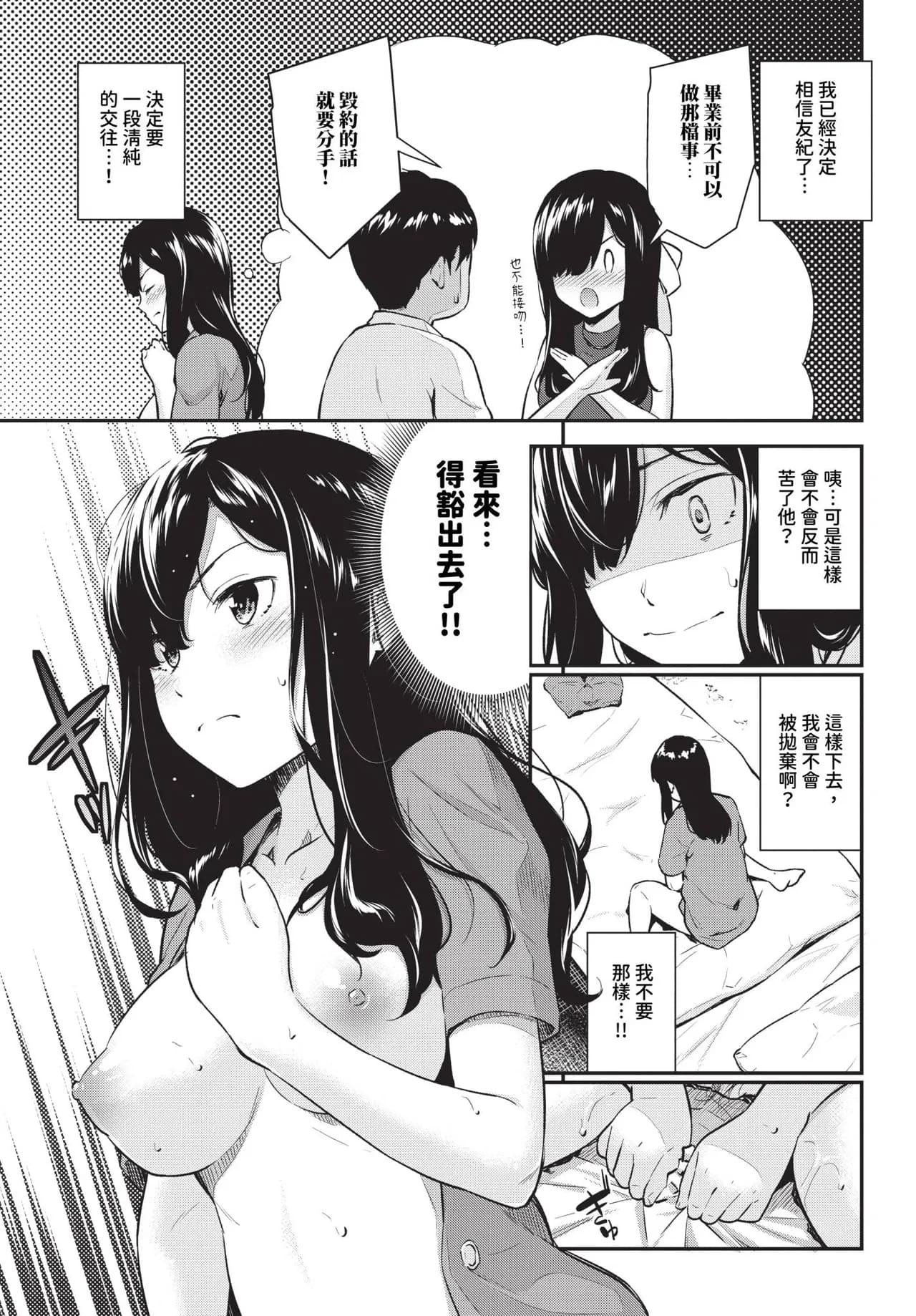 [Wabara Hiro] Yakimoki Teacher - Impatient teacher Ch. 1-2 | 焦急難耐的Teacher 1-2 [Chinese] [Decensored] [Digital] page 3