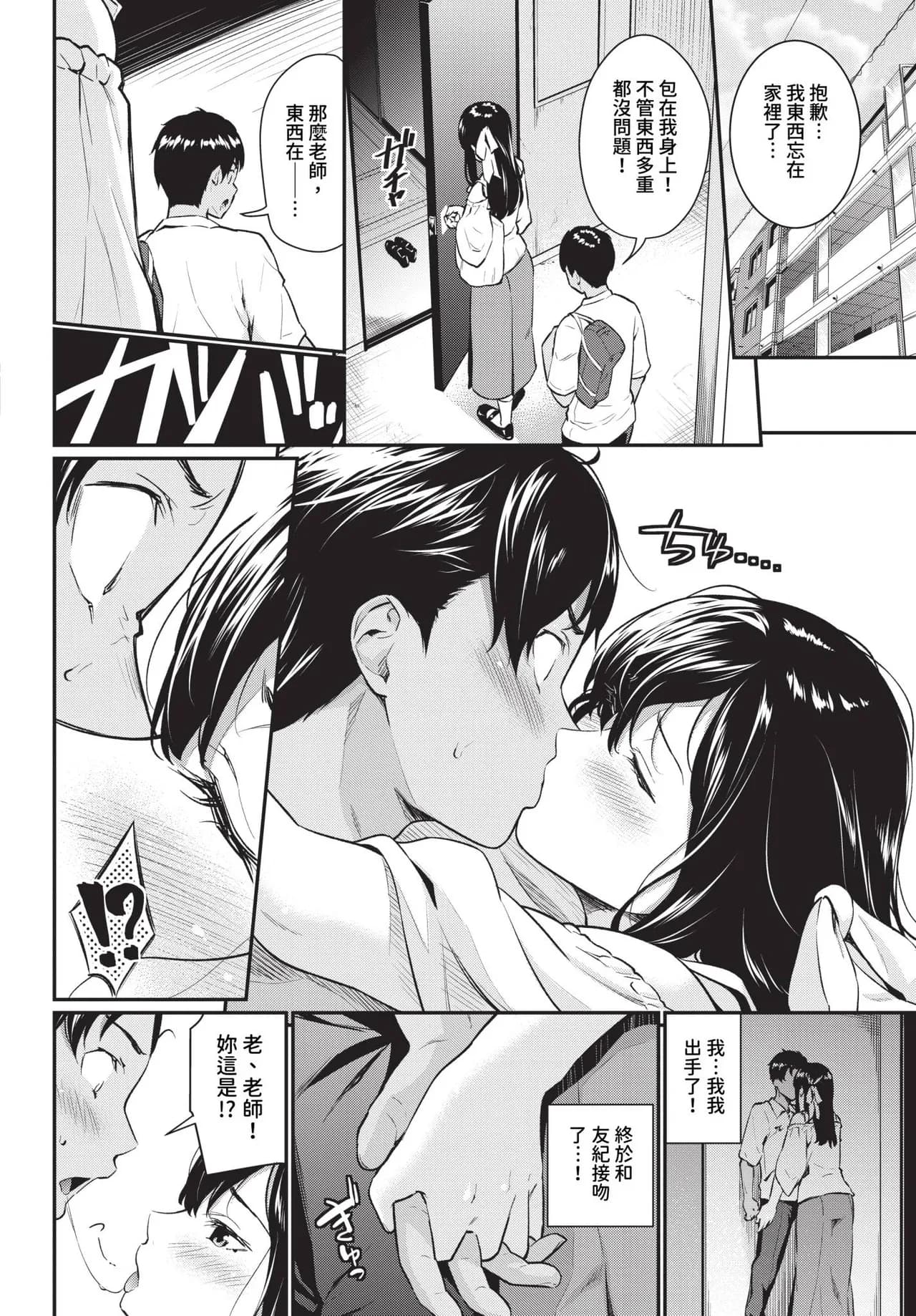 [Wabara Hiro] Yakimoki Teacher - Impatient teacher Ch. 1-2 | 焦急難耐的Teacher 1-2 [Chinese] [Decensored] [Digital] page 4