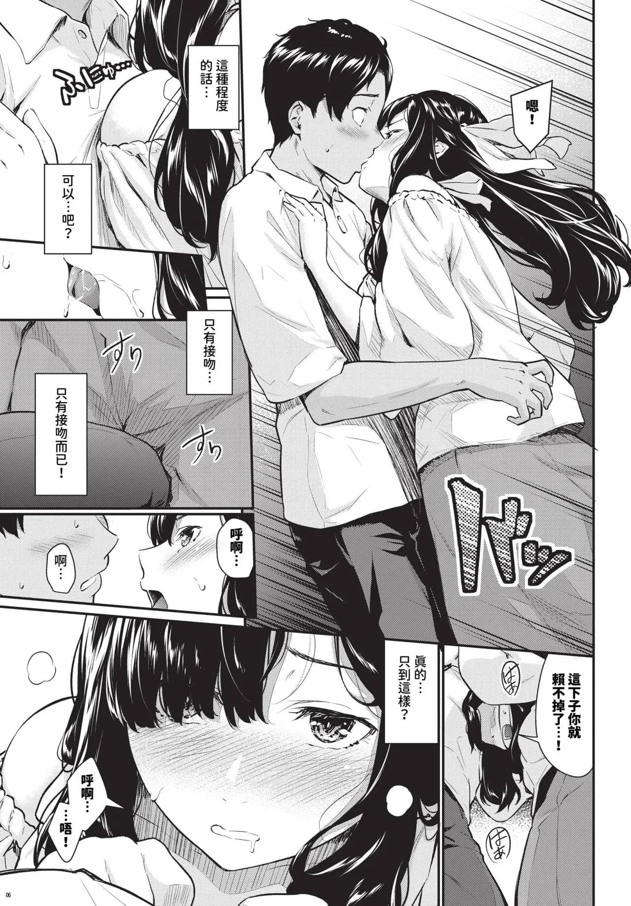 [Wabara Hiro] Yakimoki Teacher - Impatient teacher Ch. 1-2 | 焦急難耐的Teacher 1-2 [Chinese] [Decensored] [Digital] page 5