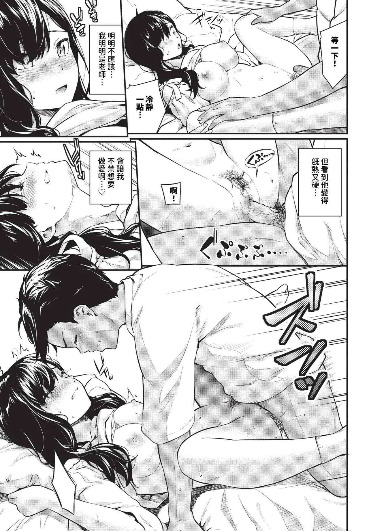 [Wabara Hiro] Yakimoki Teacher - Impatient teacher Ch. 1-2 | 焦急難耐的Teacher 1-2 [Chinese] [Decensored] [Digital] page 7