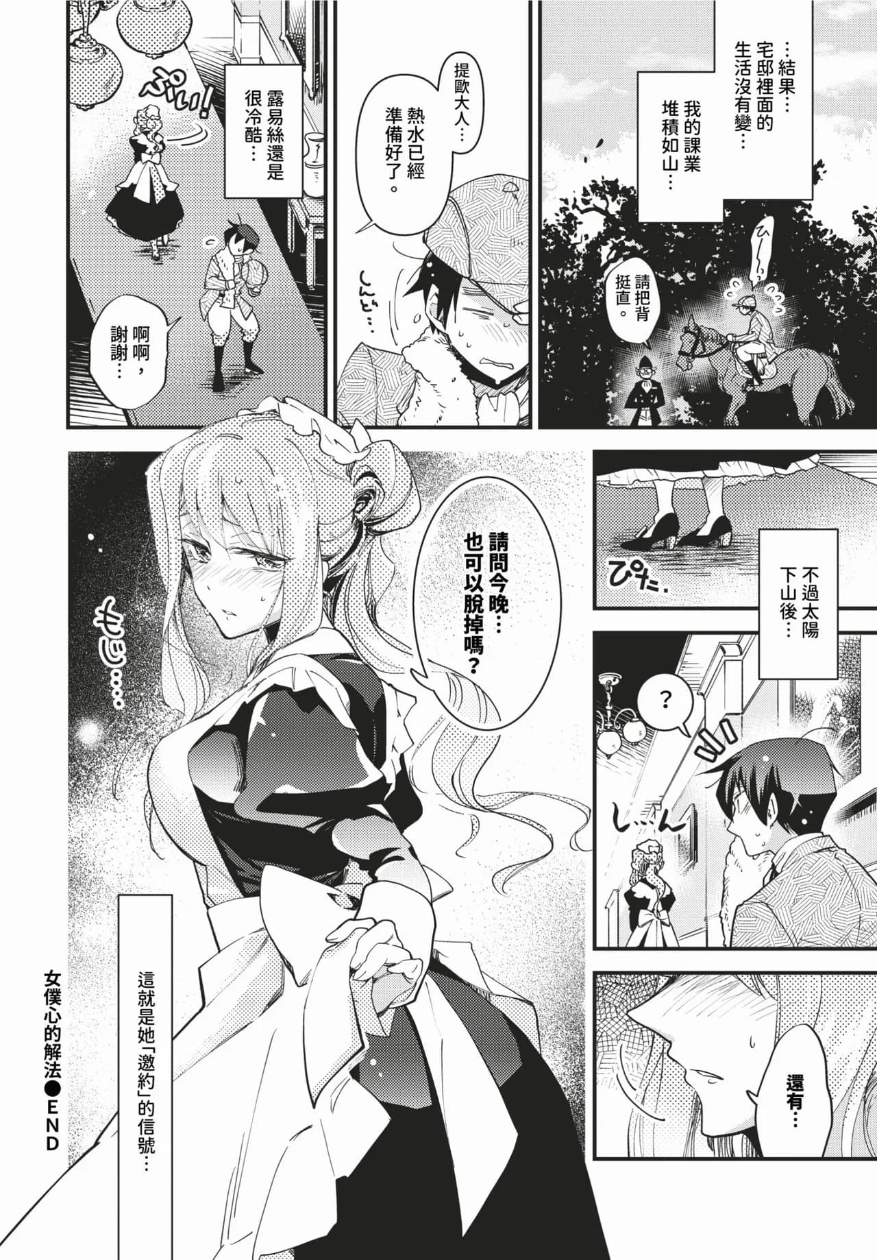 [Kaza Midori] Maid no Kokoro no Hodokikata + after | 女僕心的解法 + -after- [Chinese] [Decensored] [Digital] page 24