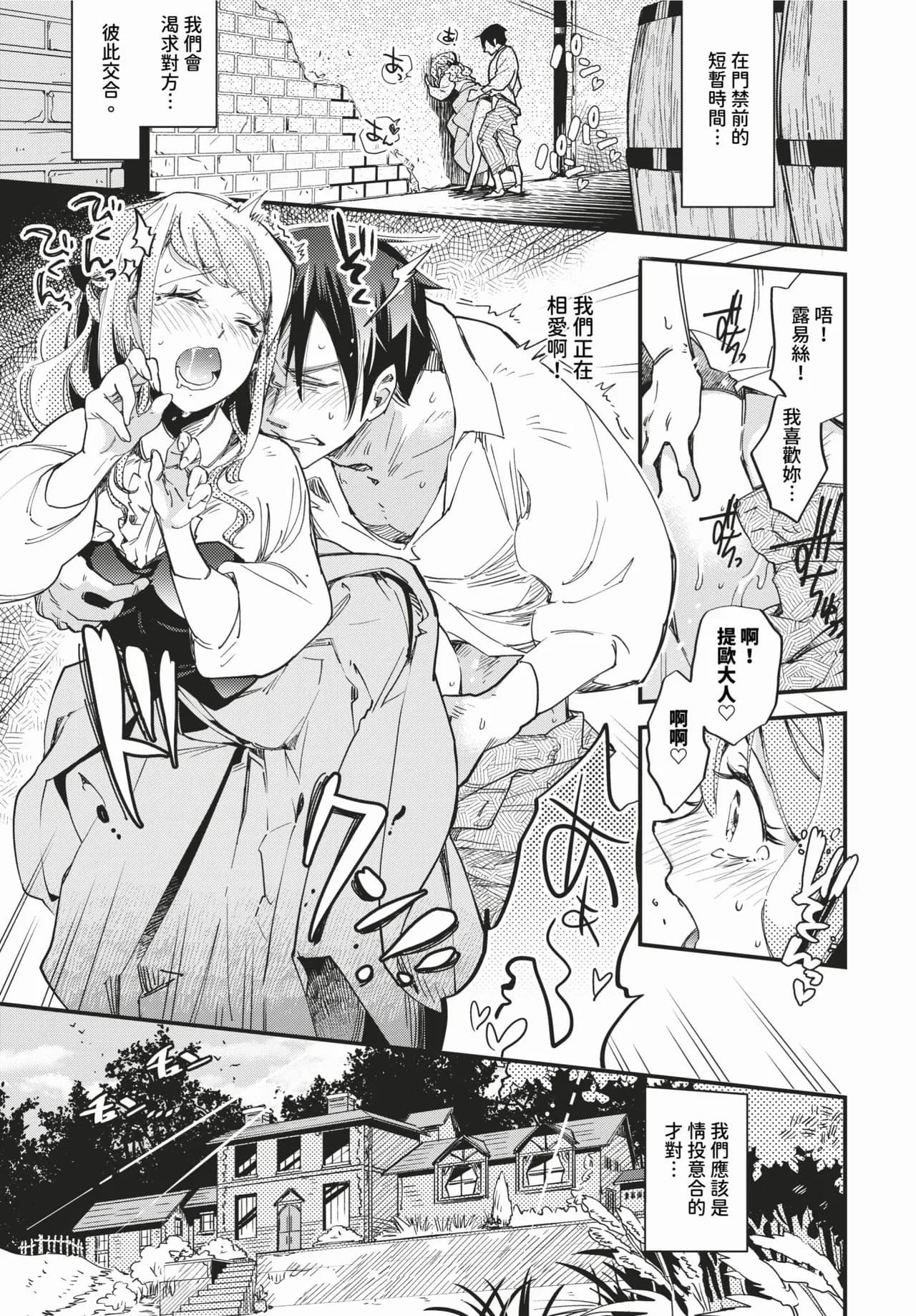 [Kaza Midori] Maid no Kokoro no Hodokikata + after | 女僕心的解法 + -after- [Chinese] [Decensored] [Digital] page 3