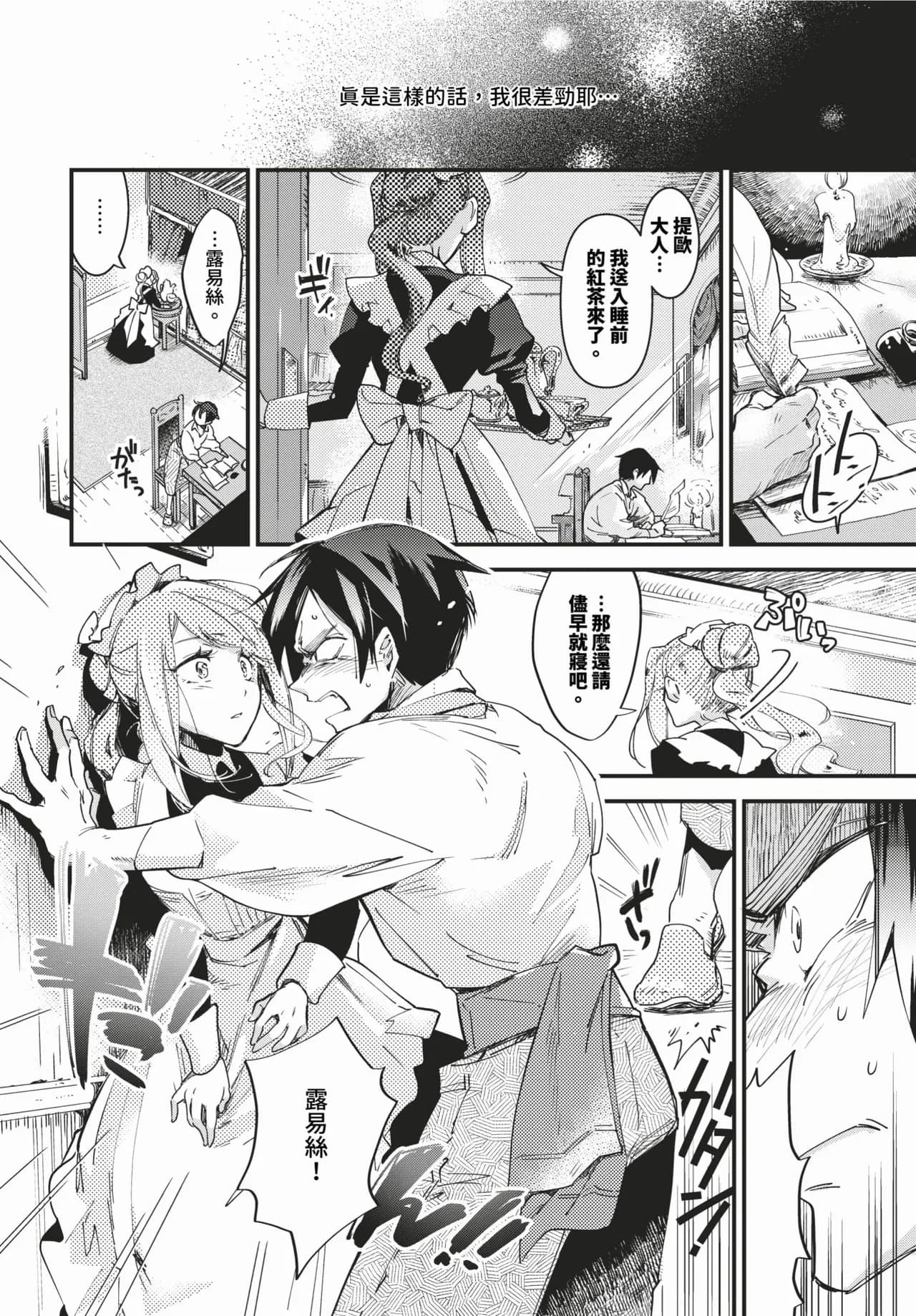 [Kaza Midori] Maid no Kokoro no Hodokikata + after | 女僕心的解法 + -after- [Chinese] [Decensored] [Digital] page 6