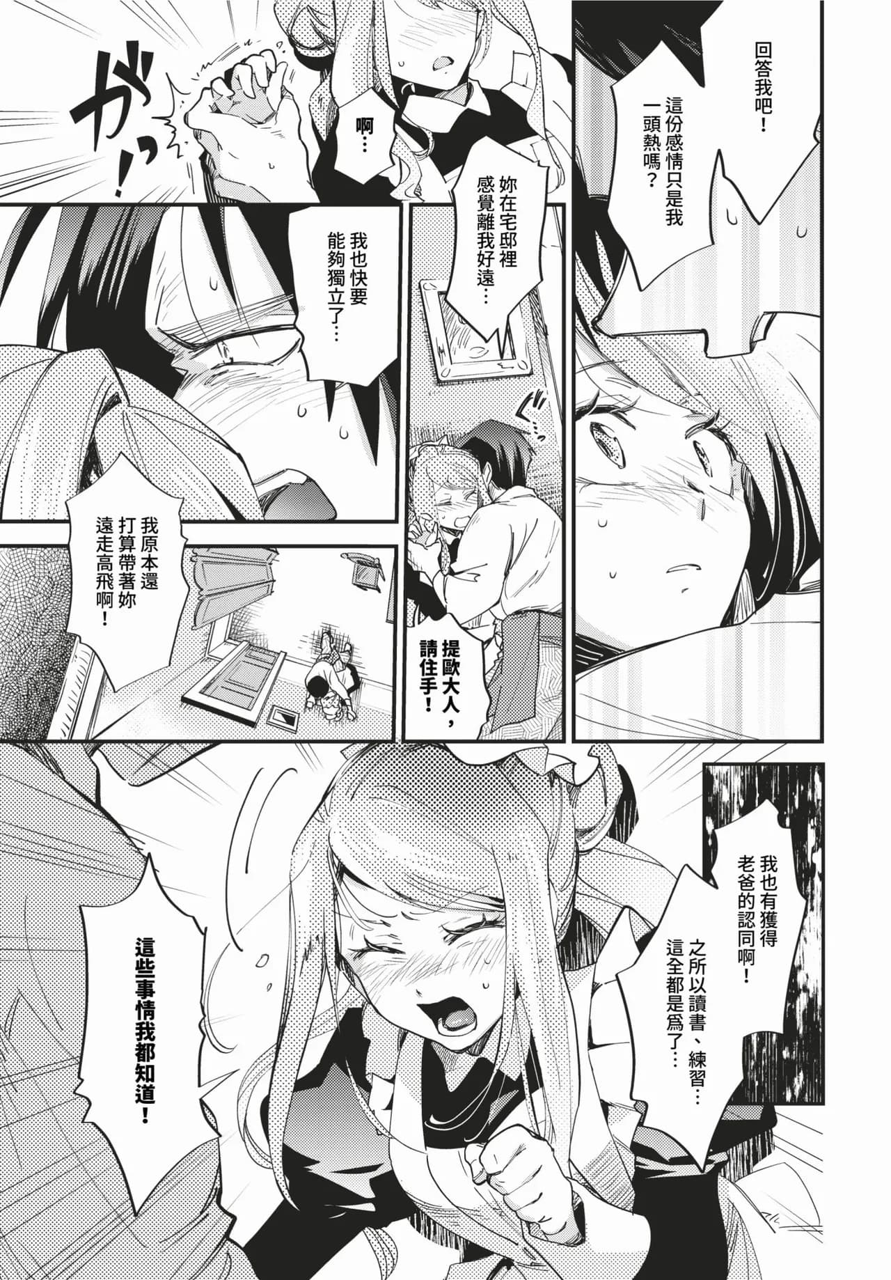 [Kaza Midori] Maid no Kokoro no Hodokikata + after | 女僕心的解法 + -after- [Chinese] [Decensored] [Digital] page 7