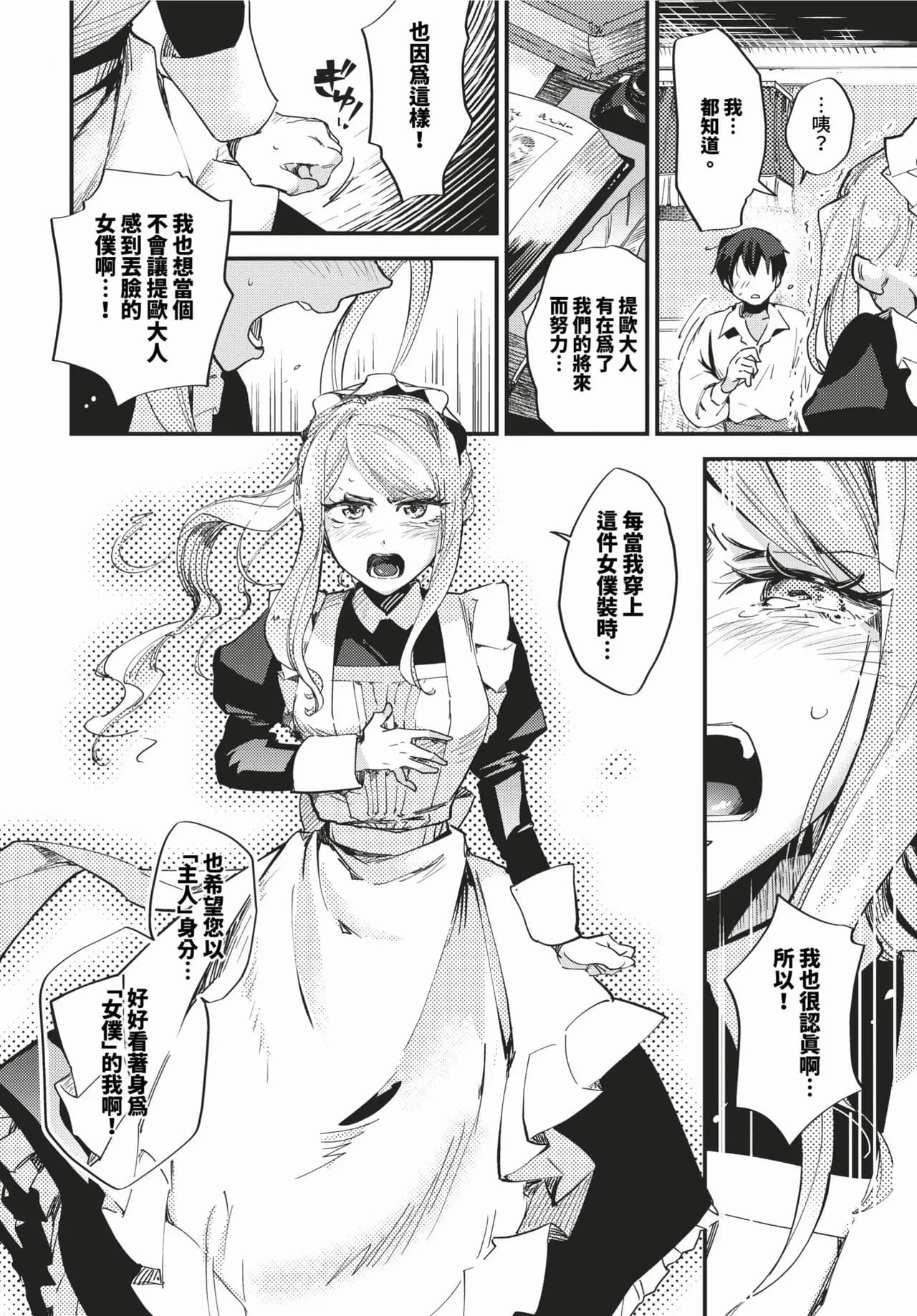 [Kaza Midori] Maid no Kokoro no Hodokikata + after | 女僕心的解法 + -after- [Chinese] [Decensored] [Digital] page 8
