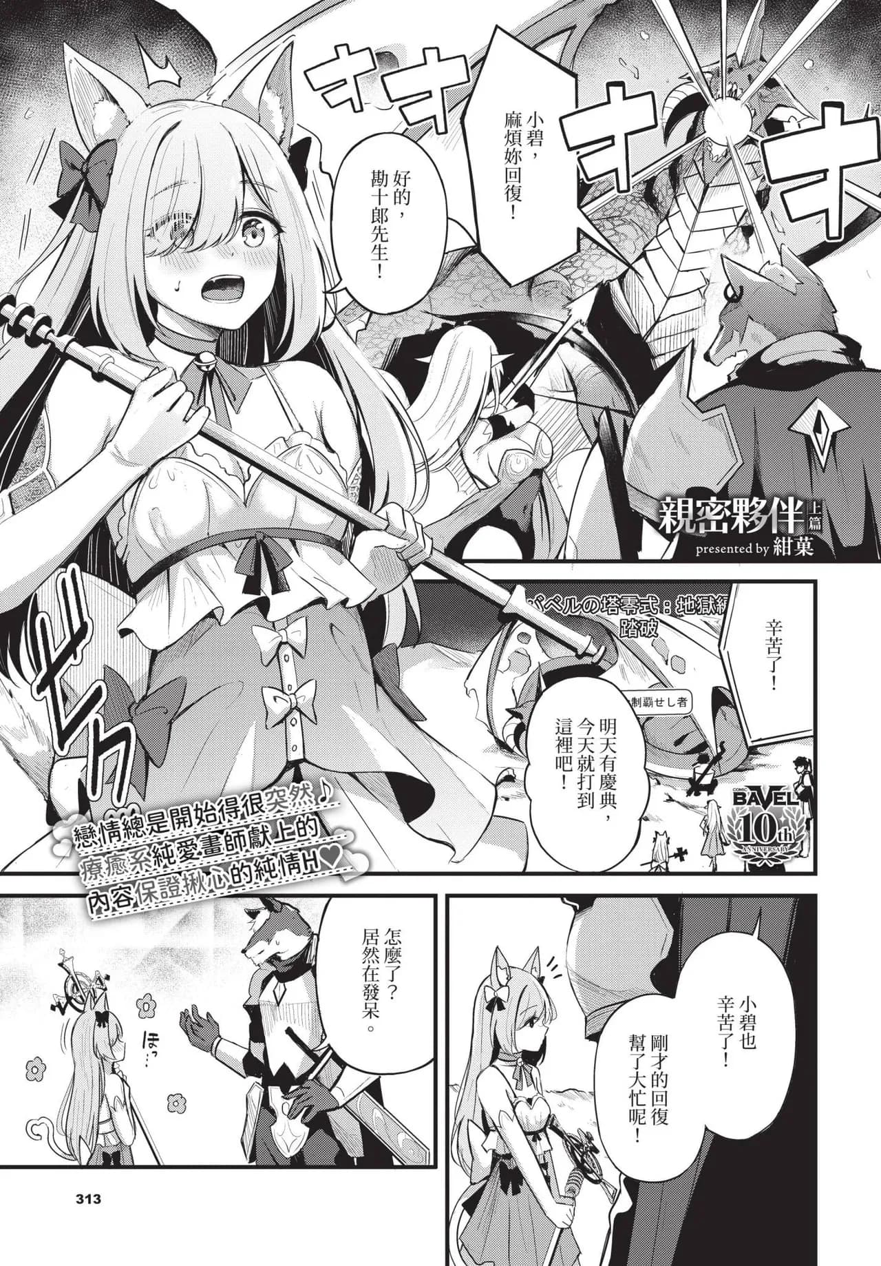 [KonKa] Partner Jouhen + Gehen | 親密夥伴 上篇 + 下篇 [Chinese] [Decensored] [Digital] page 1
