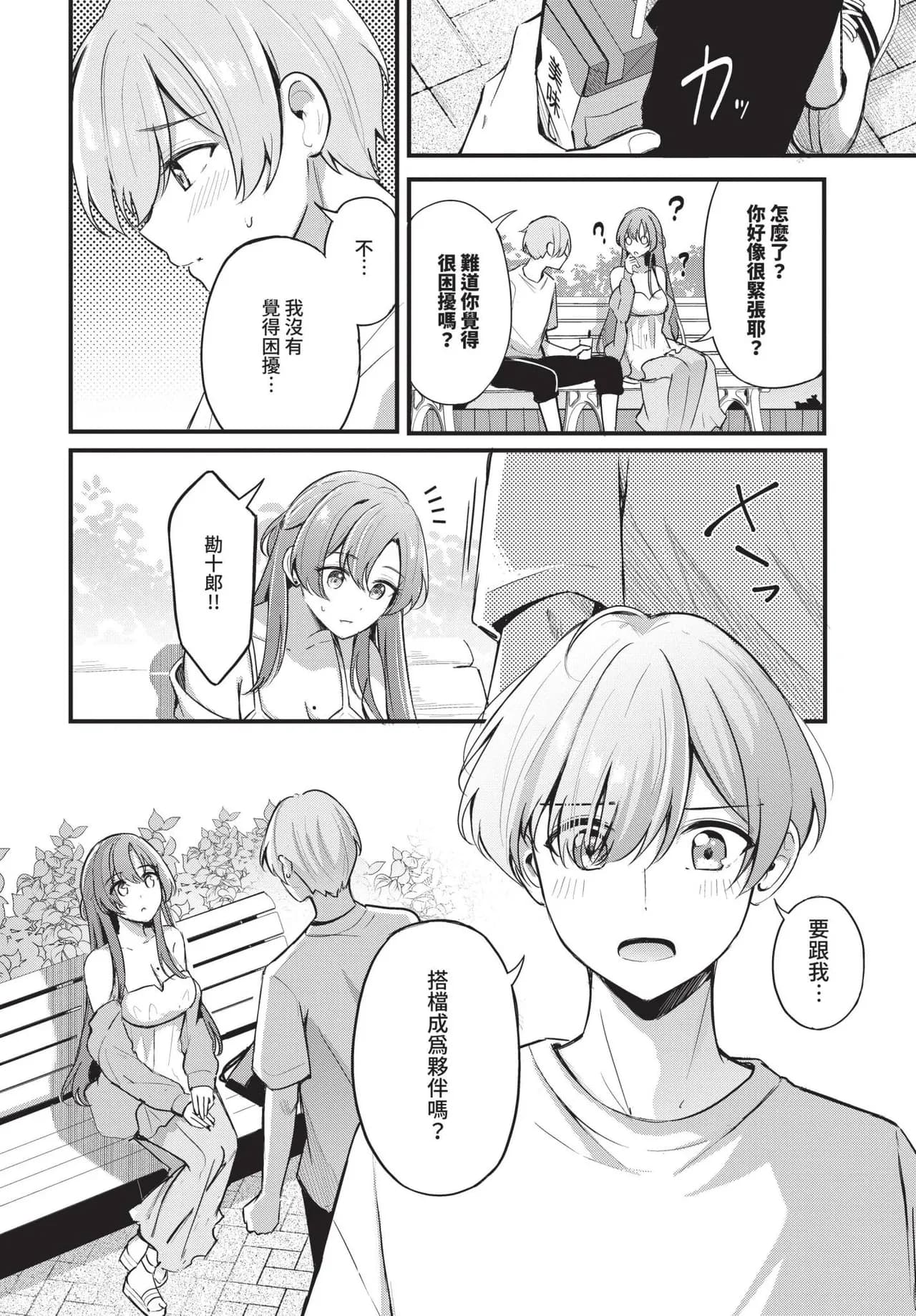[KonKa] Partner Jouhen + Gehen | 親密夥伴 上篇 + 下篇 [Chinese] [Decensored] [Digital] page 10