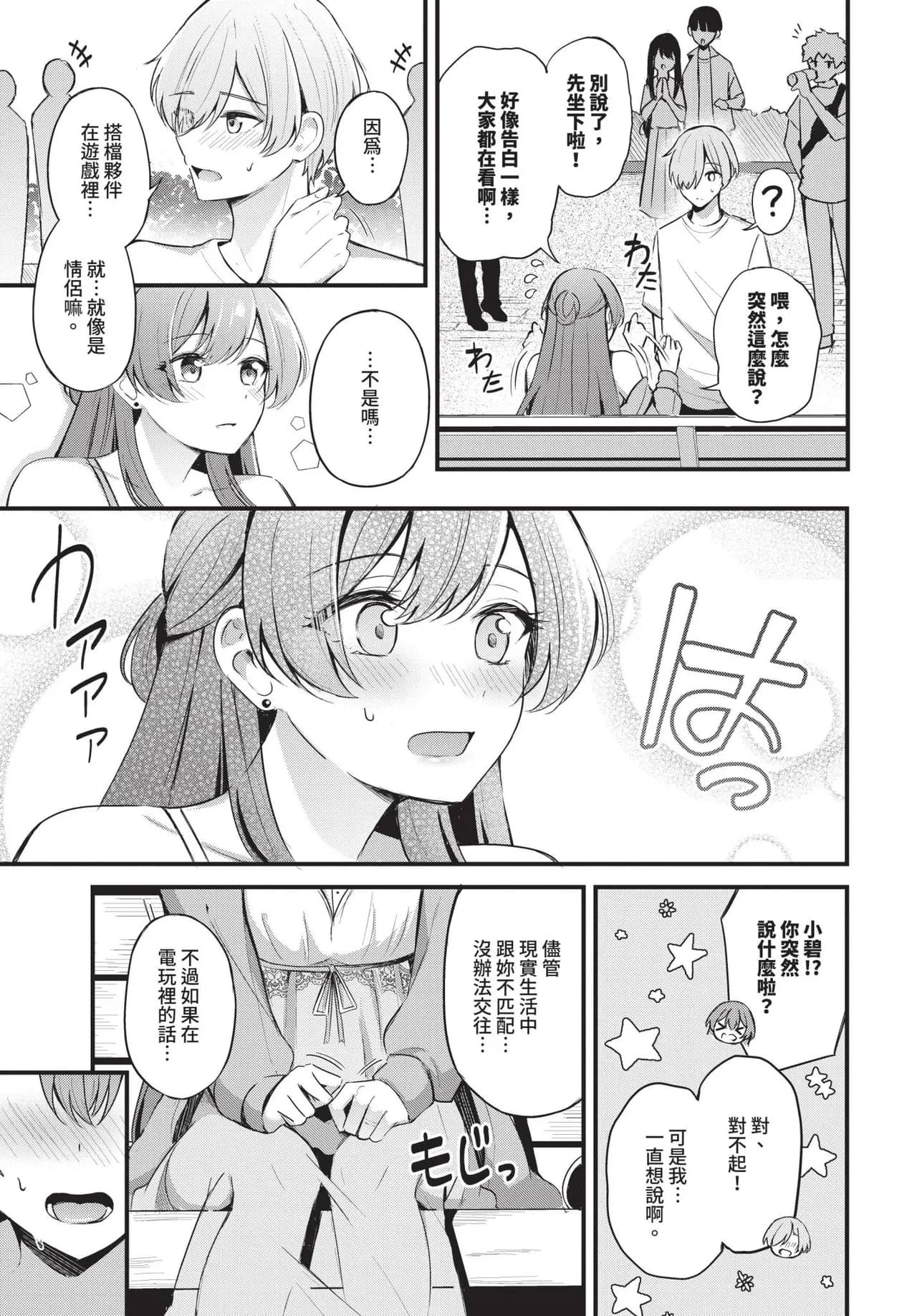 [KonKa] Partner Jouhen + Gehen | 親密夥伴 上篇 + 下篇 [Chinese] [Decensored] [Digital] page 11
