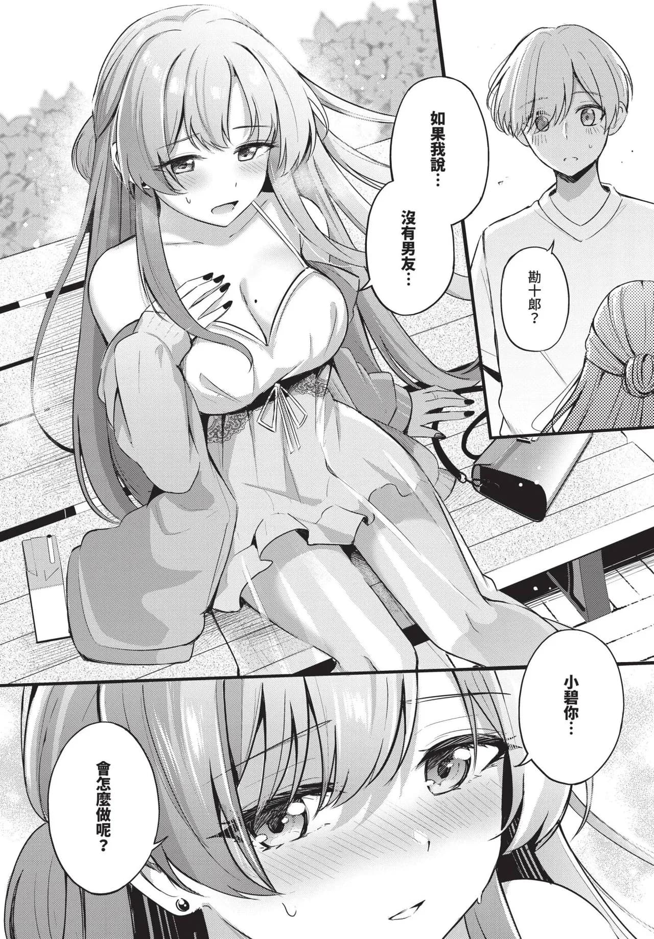 [KonKa] Partner Jouhen + Gehen | 親密夥伴 上篇 + 下篇 [Chinese] [Decensored] [Digital] page 12