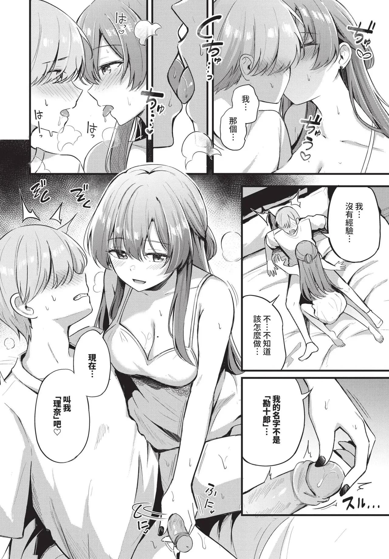 [KonKa] Partner Jouhen + Gehen | 親密夥伴 上篇 + 下篇 [Chinese] [Decensored] [Digital] page 14