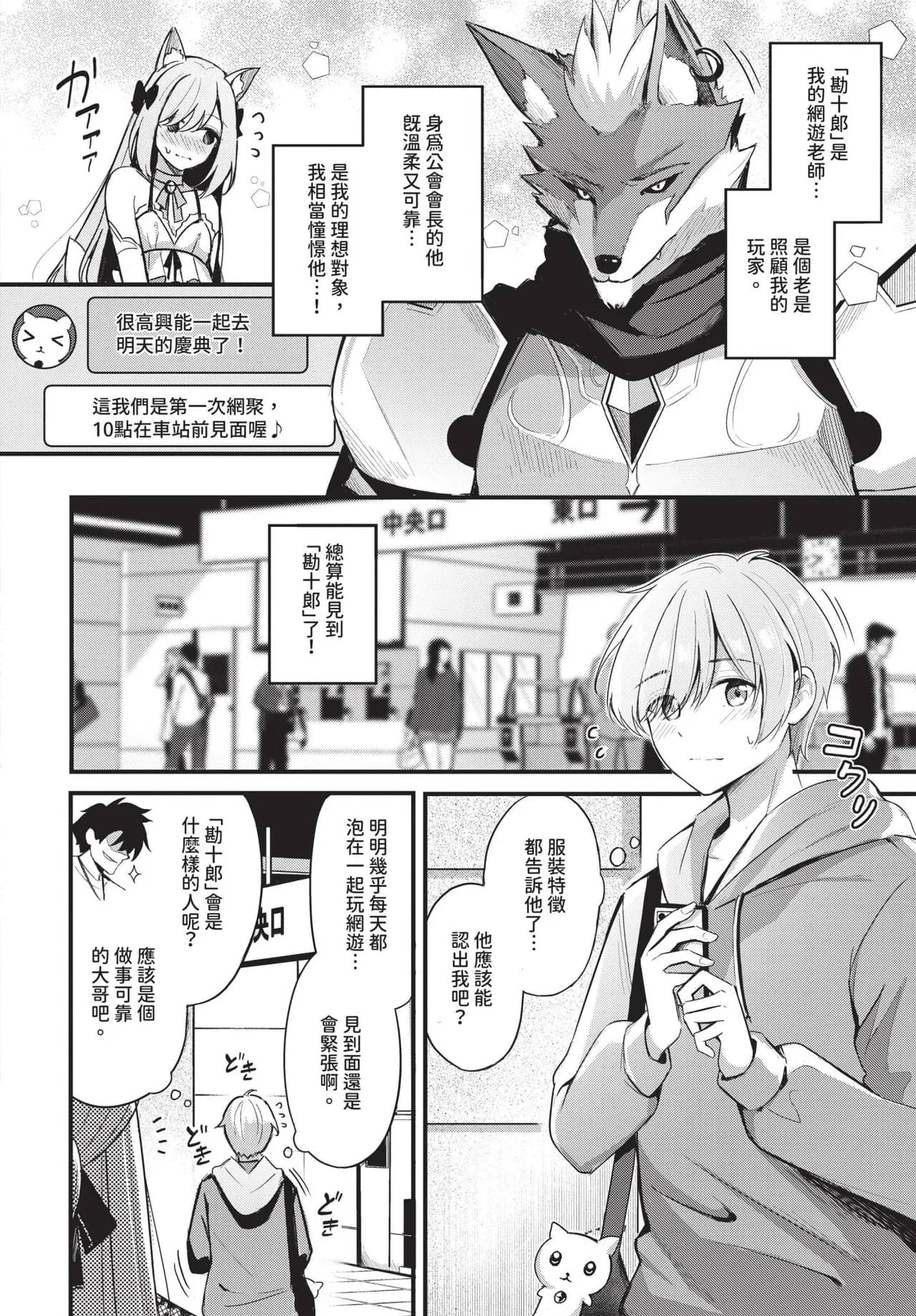 [KonKa] Partner Jouhen + Gehen | 親密夥伴 上篇 + 下篇 [Chinese] [Decensored] [Digital] page 2