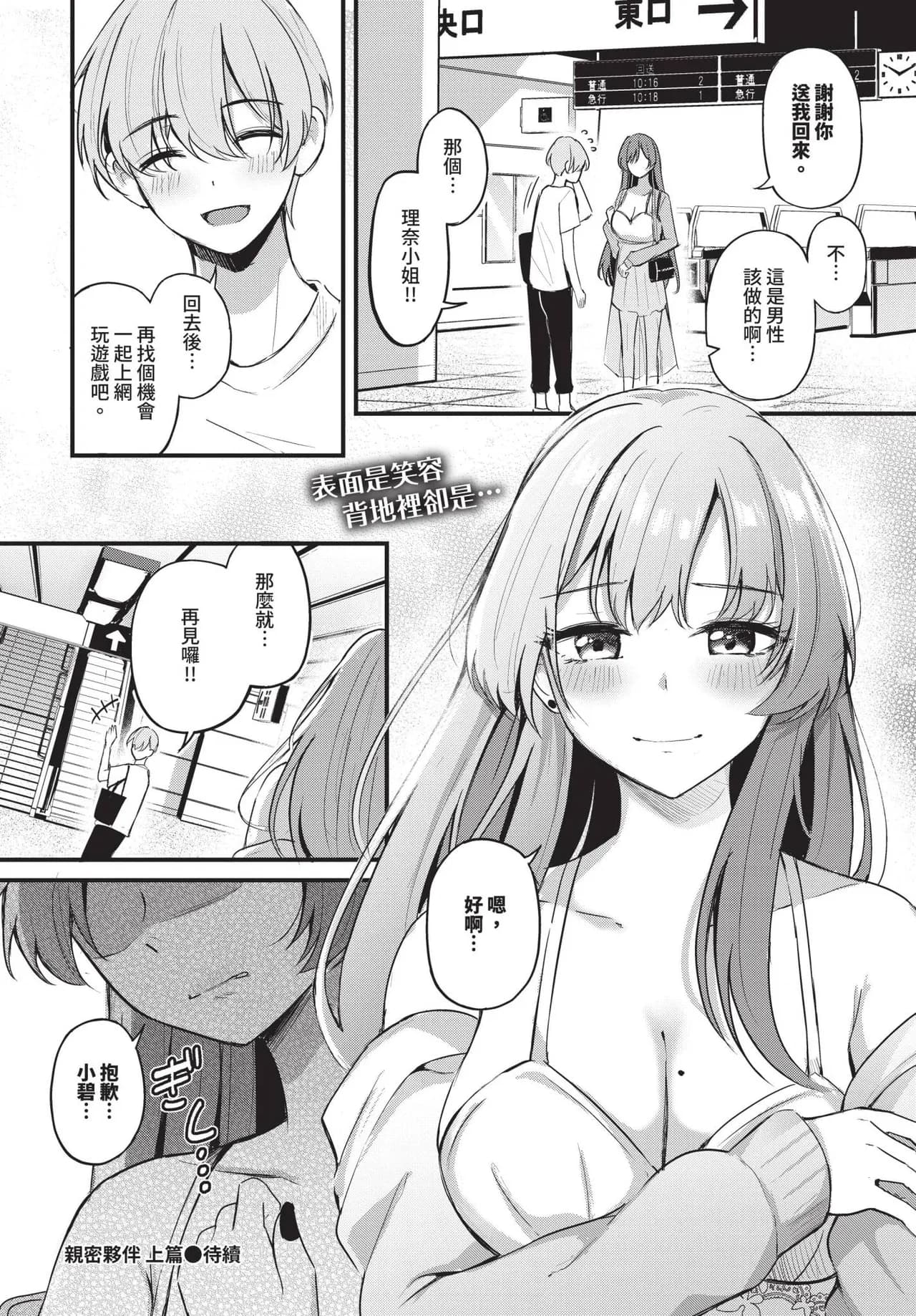 [KonKa] Partner Jouhen + Gehen | 親密夥伴 上篇 + 下篇 [Chinese] [Decensored] [Digital] page 28