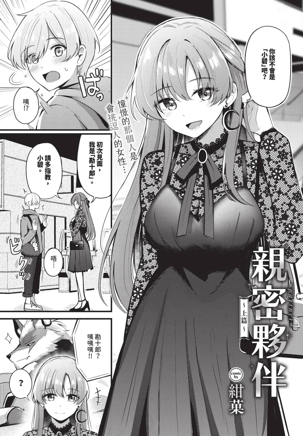 [KonKa] Partner Jouhen + Gehen | 親密夥伴 上篇 + 下篇 [Chinese] [Decensored] [Digital] page 3