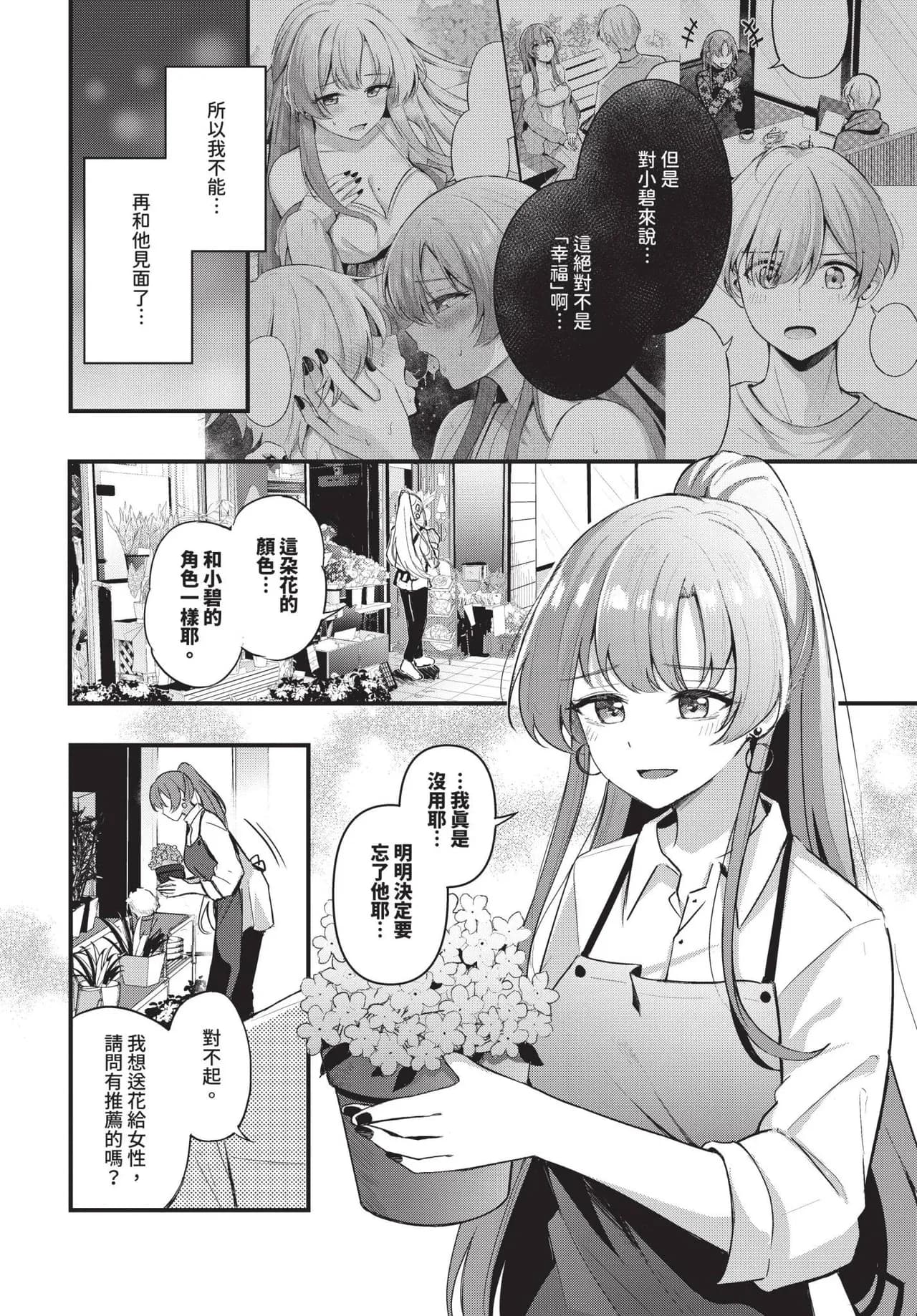 [KonKa] Partner Jouhen + Gehen | 親密夥伴 上篇 + 下篇 [Chinese] [Decensored] [Digital] page 34