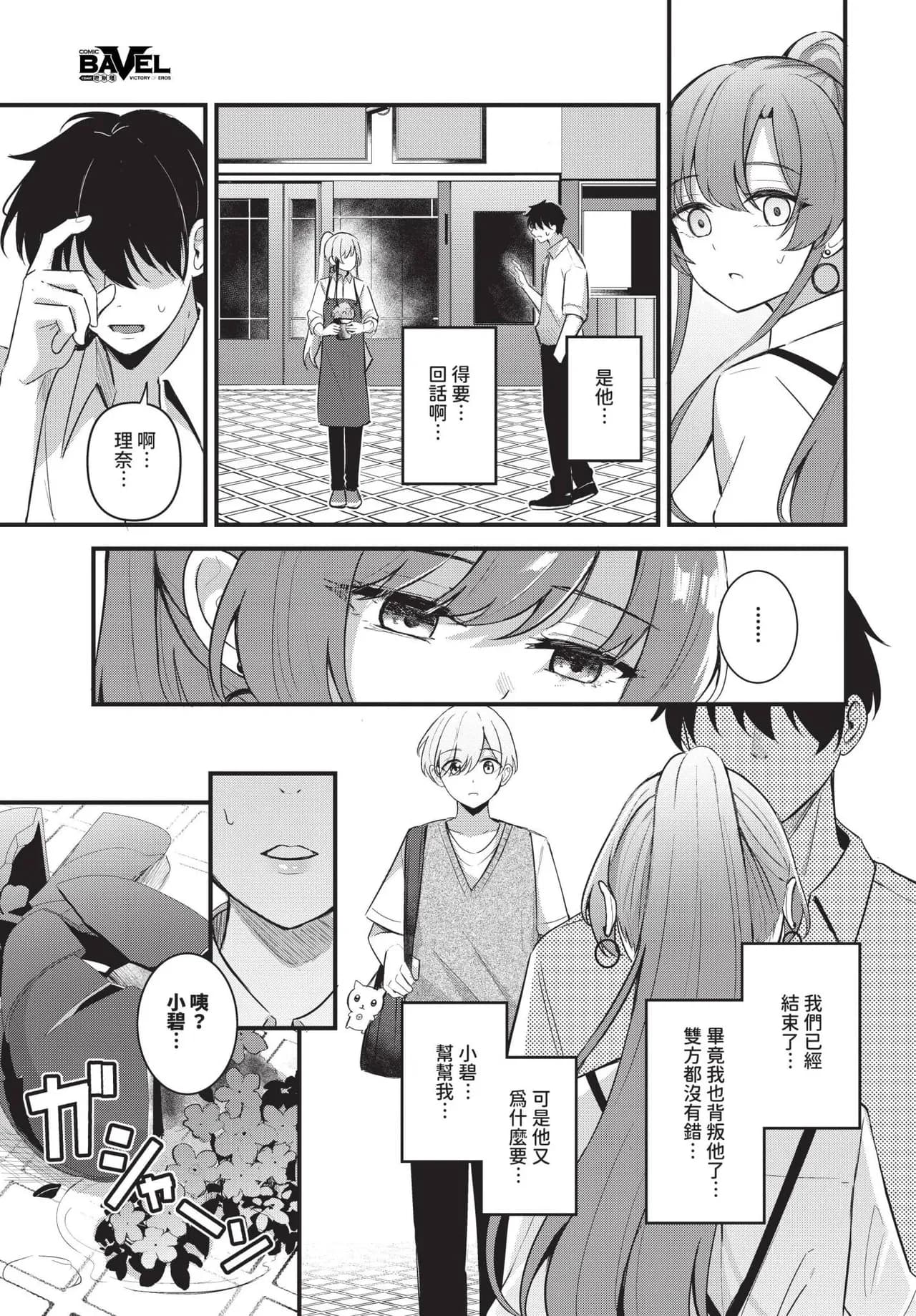 [KonKa] Partner Jouhen + Gehen | 親密夥伴 上篇 + 下篇 [Chinese] [Decensored] [Digital] page 35