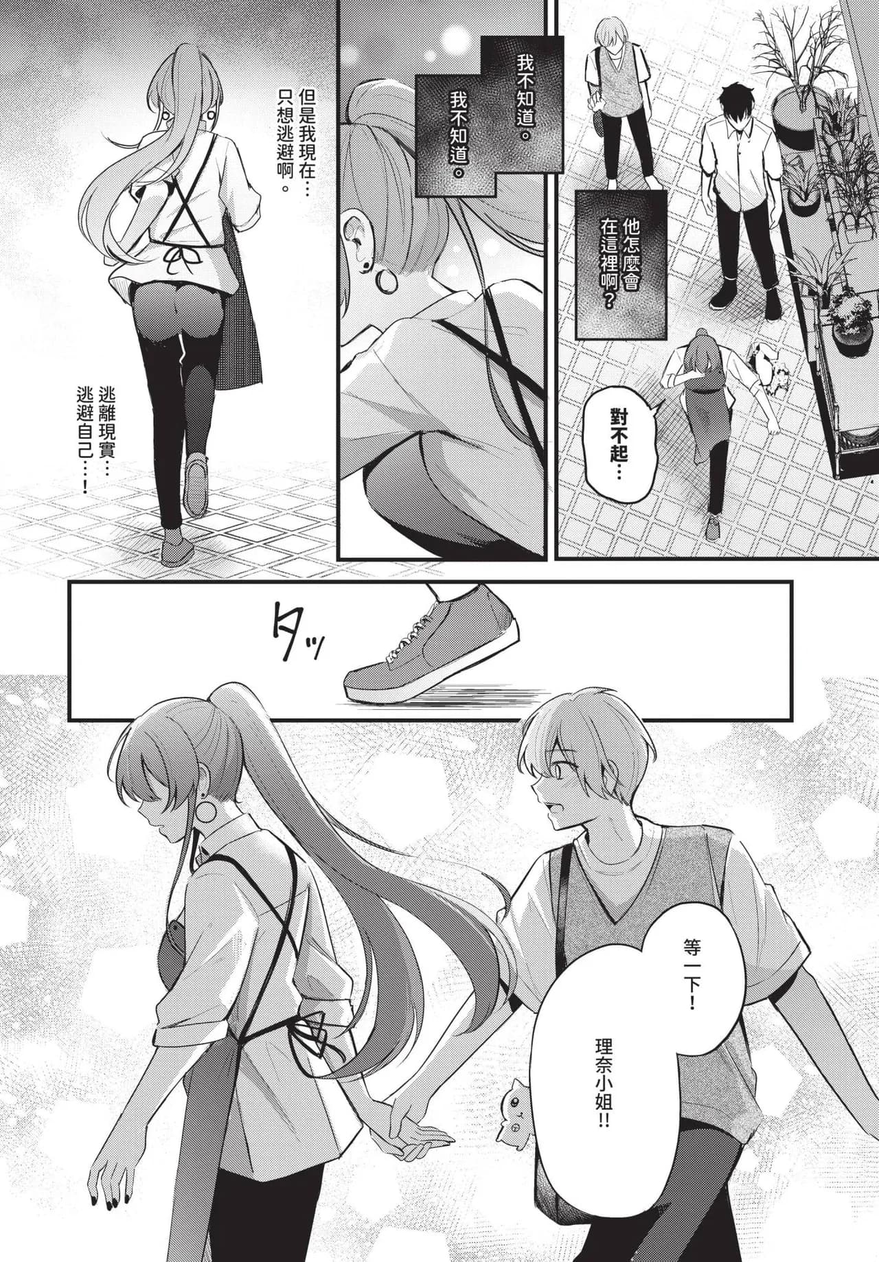 [KonKa] Partner Jouhen + Gehen | 親密夥伴 上篇 + 下篇 [Chinese] [Decensored] [Digital] page 36