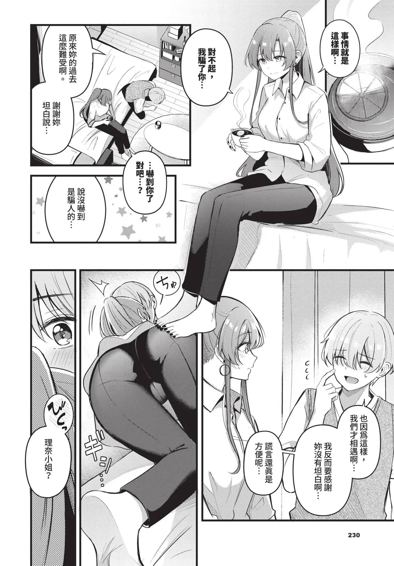 [KonKa] Partner Jouhen + Gehen | 親密夥伴 上篇 + 下篇 [Chinese] [Decensored] [Digital] page 38