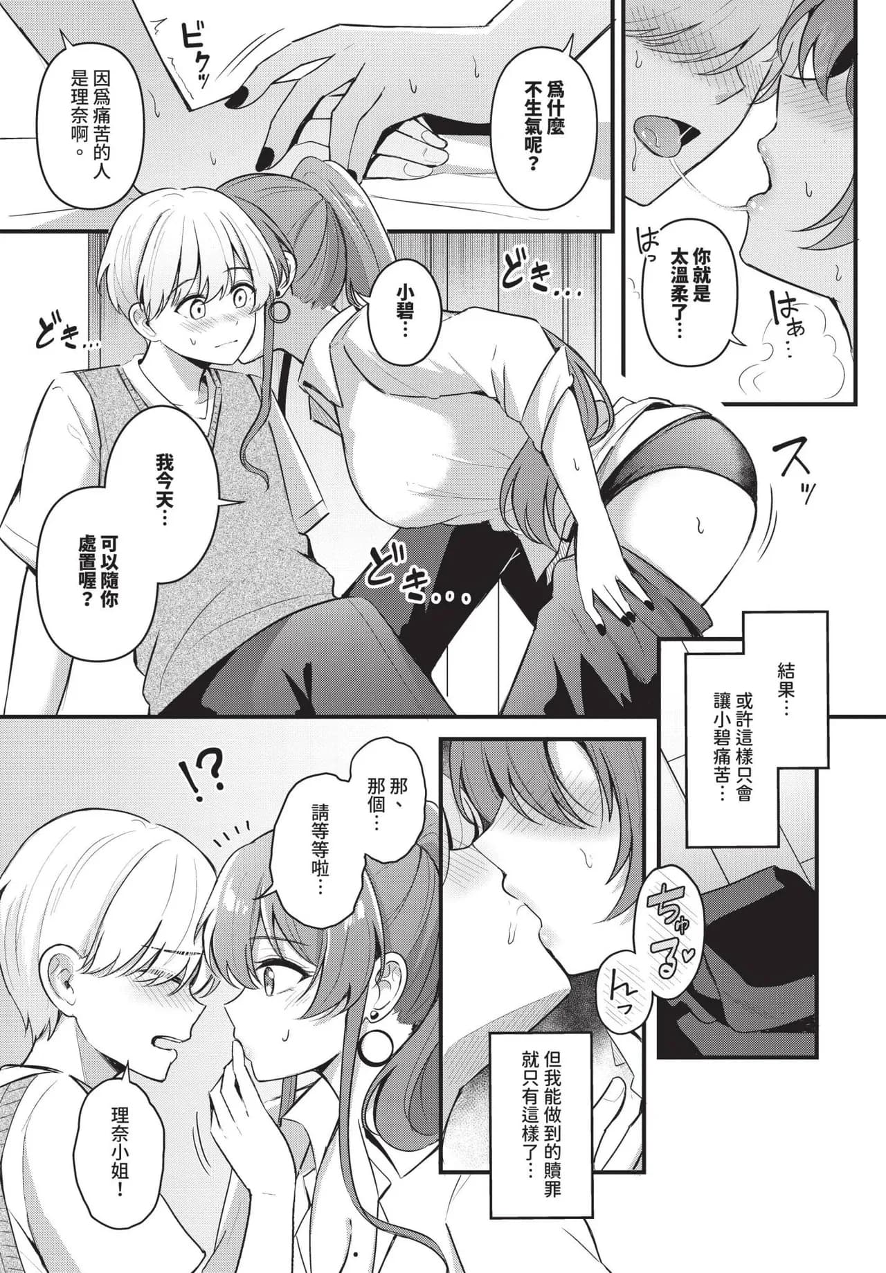 [KonKa] Partner Jouhen + Gehen | 親密夥伴 上篇 + 下篇 [Chinese] [Decensored] [Digital] page 39