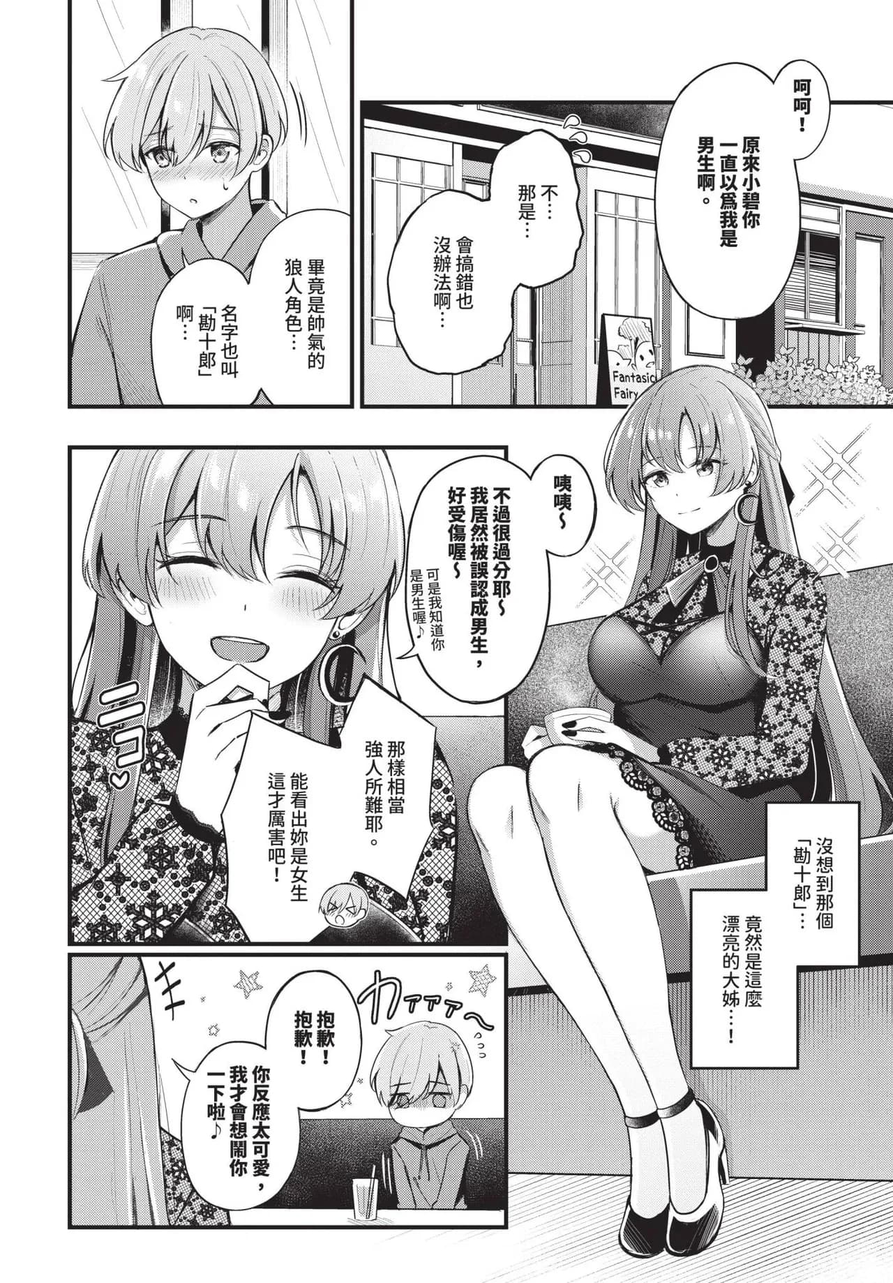 [KonKa] Partner Jouhen + Gehen | 親密夥伴 上篇 + 下篇 [Chinese] [Decensored] [Digital] page 4